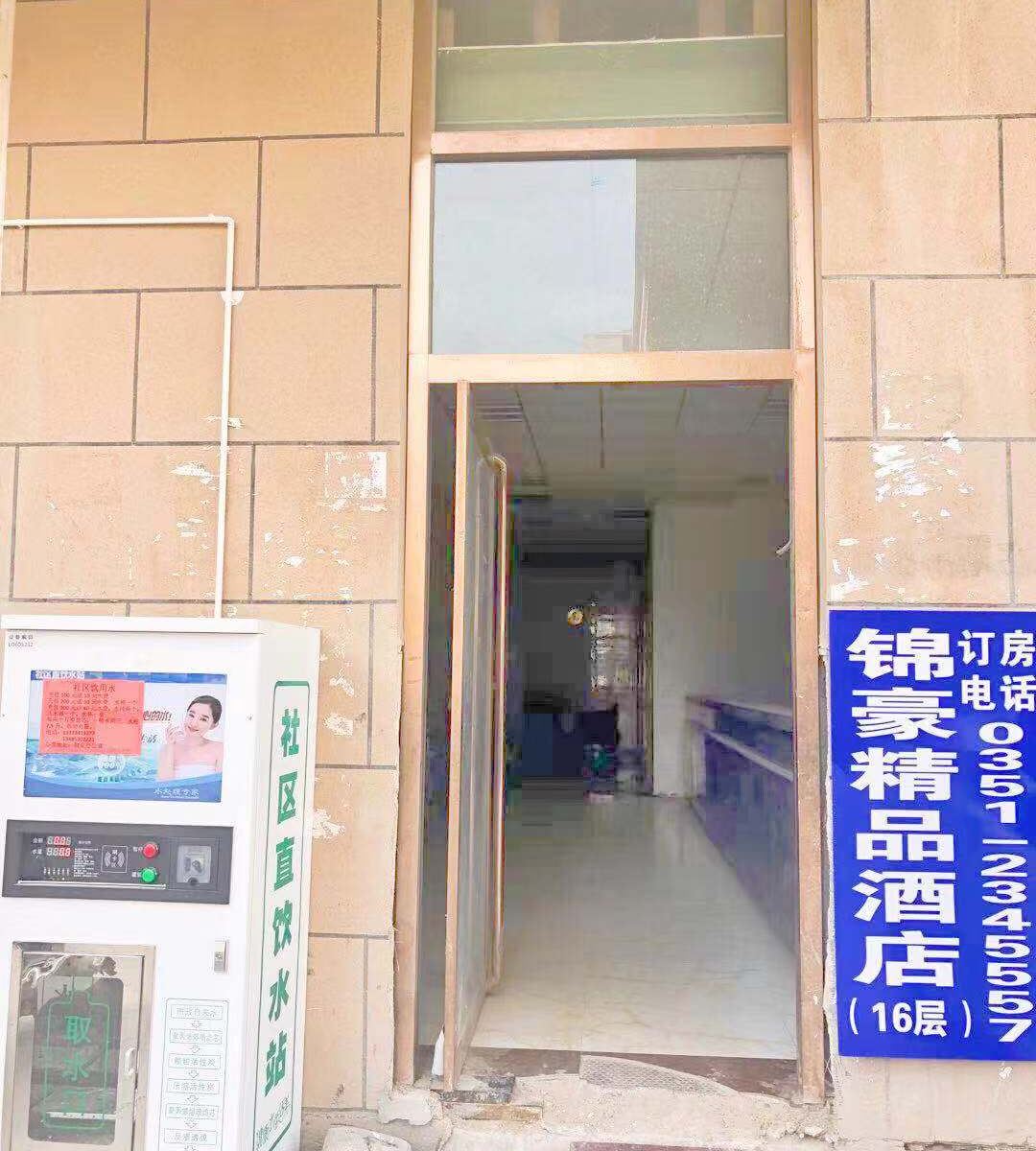 太原锦豪精品酒店
