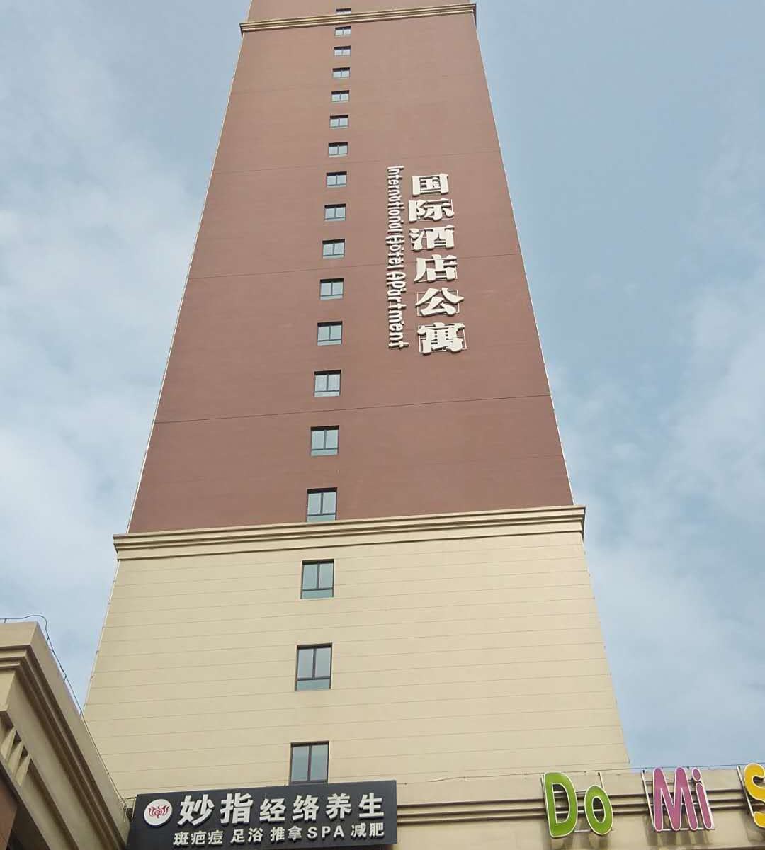 太原快乐时光公寓