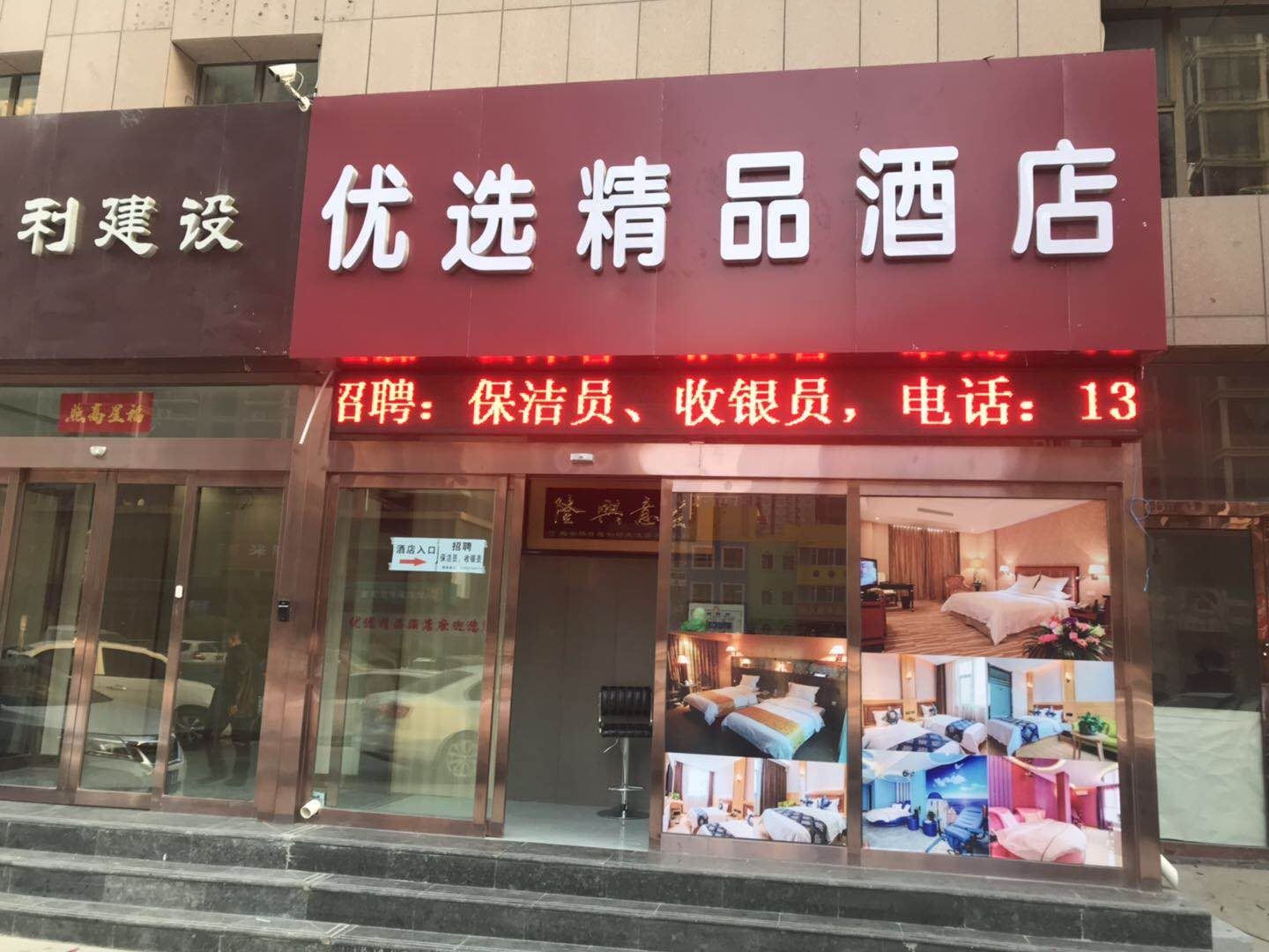 太原优选精品酒店