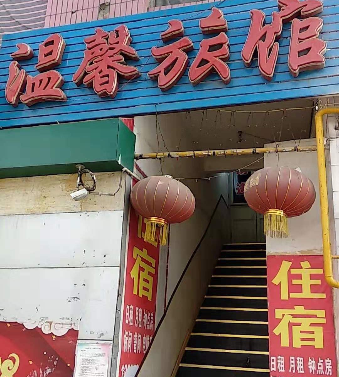 太原尖草坪温馨旅馆