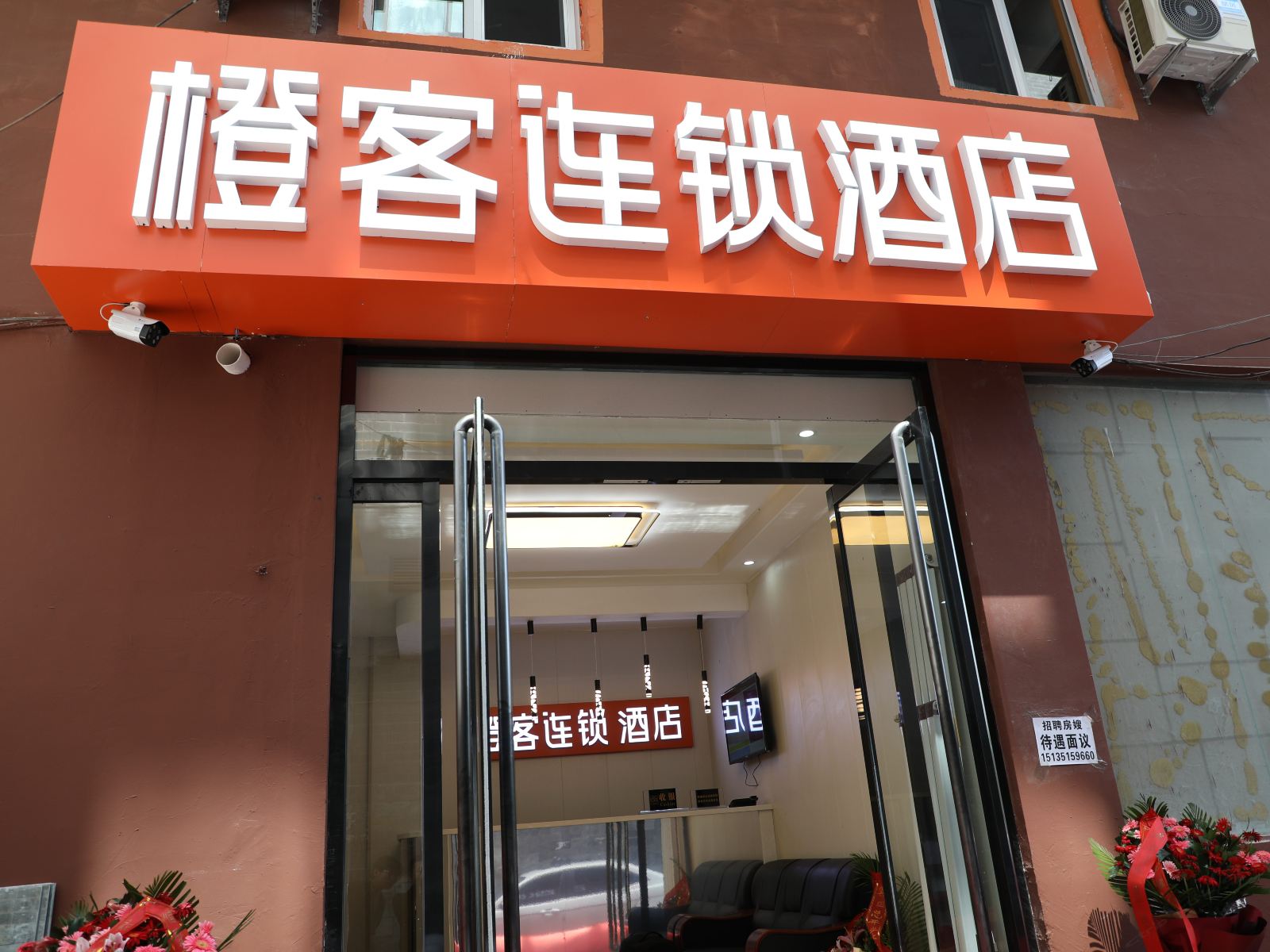 尚客优·橙客连锁酒店（太原长风街店）