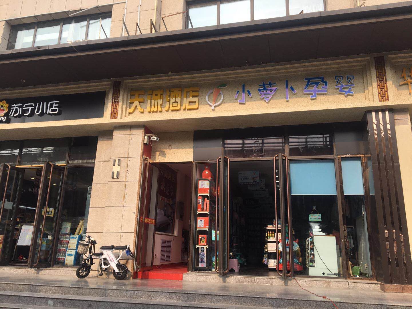 太原天诚酒店