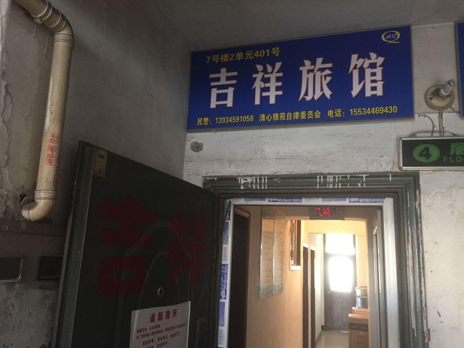 吉祥旅馆(太原火车站店)