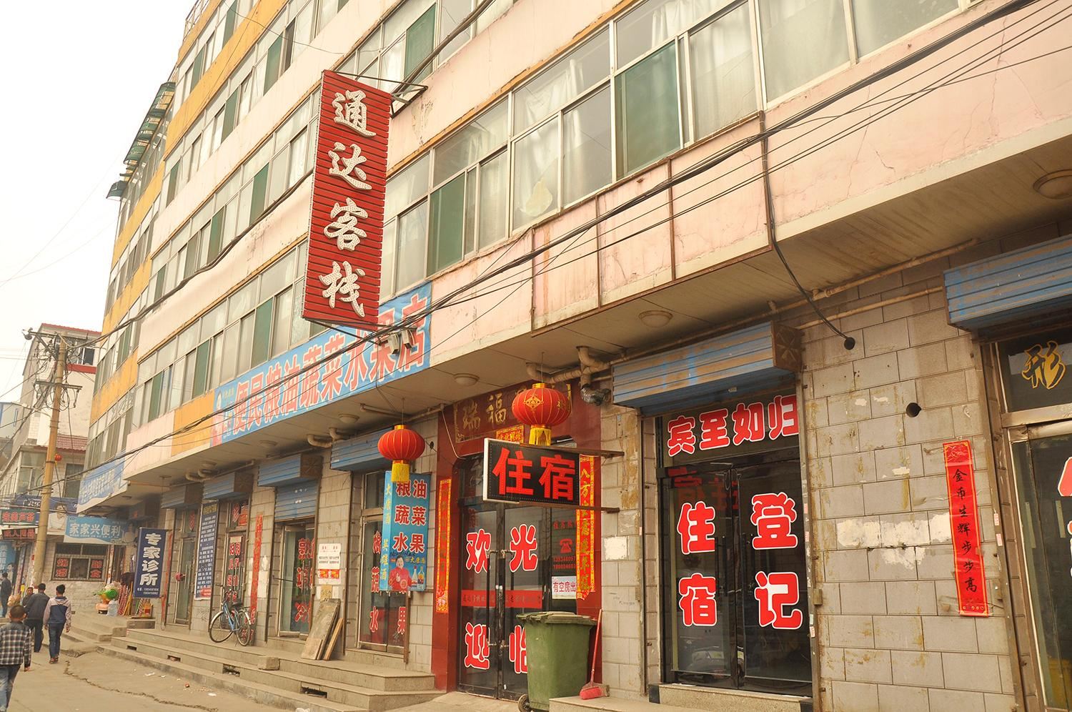 太原通达客栈