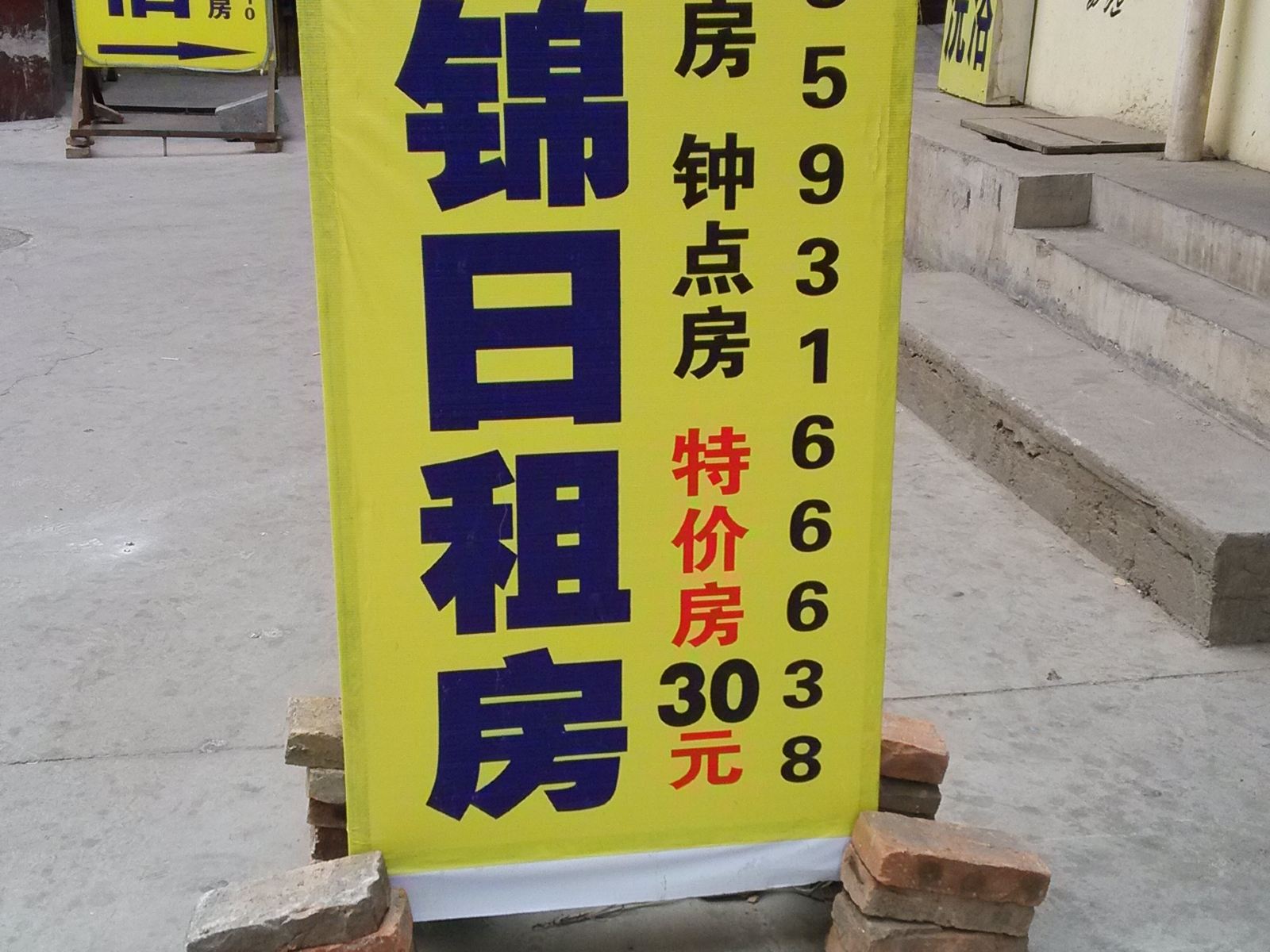 太原源锦日租房