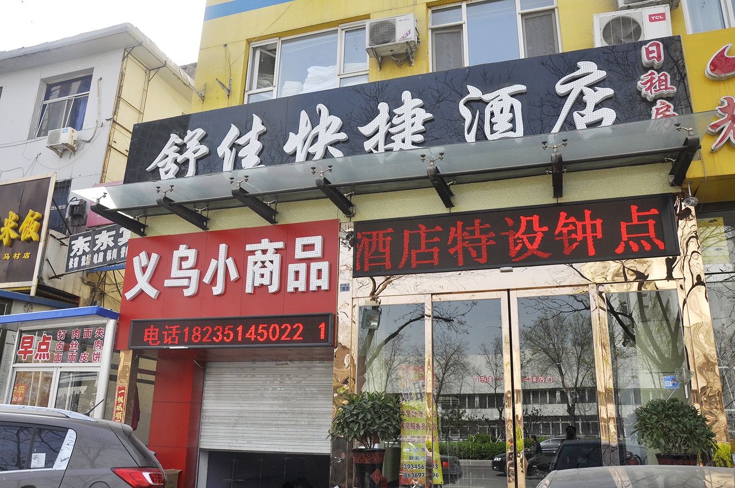 舒佳快捷酒店(太原平阳路店)