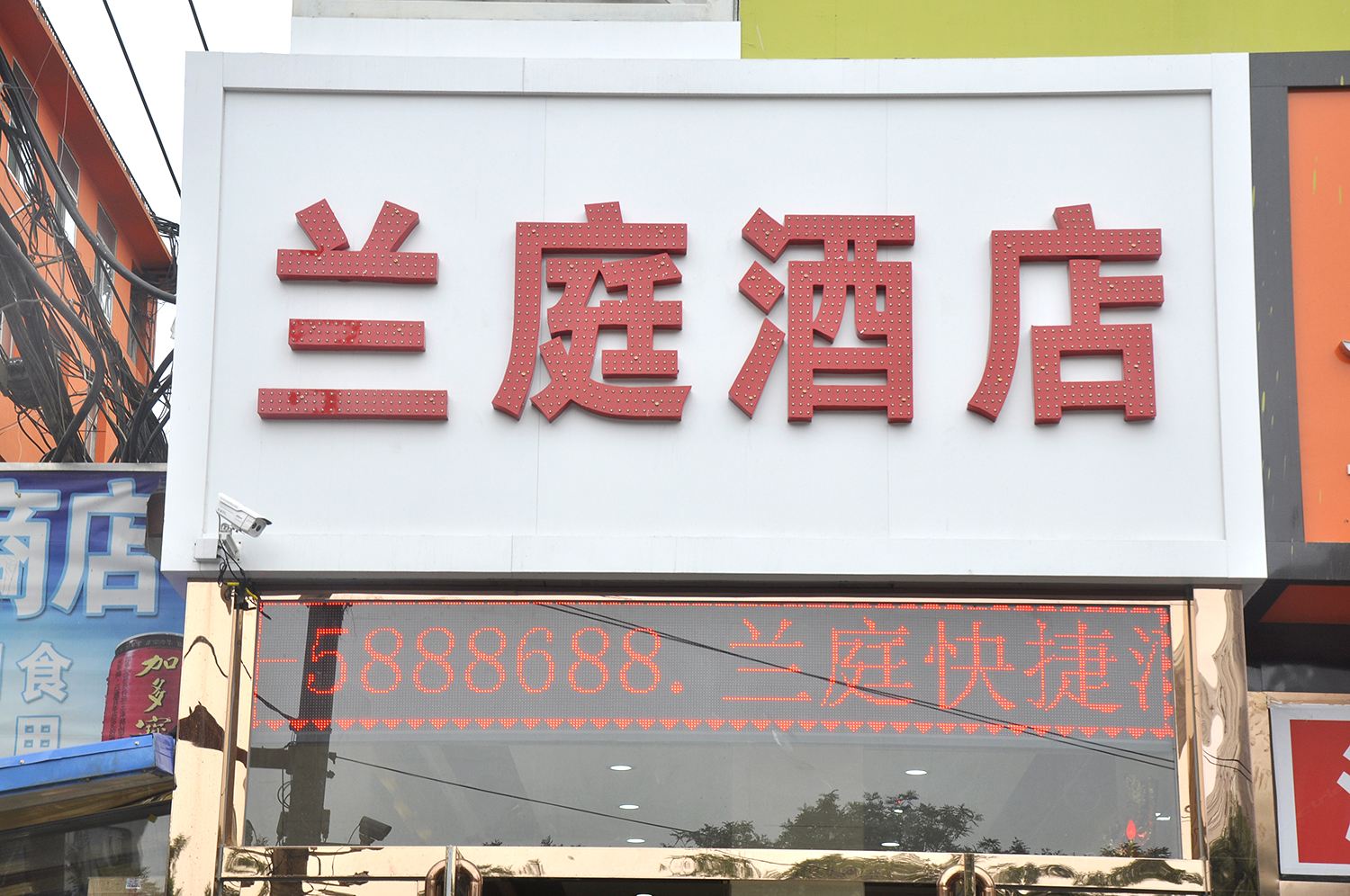 太原兰庭酒店