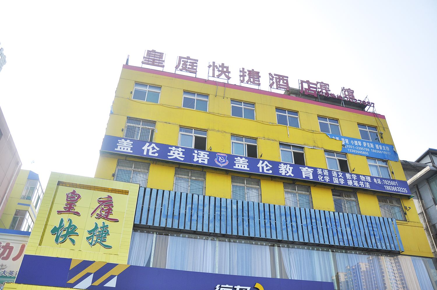 太原皇庭快捷酒店