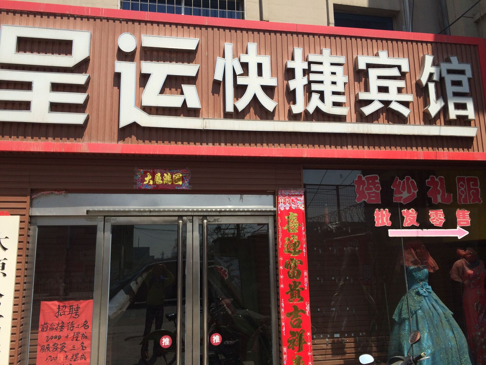 太原呈运快捷酒店