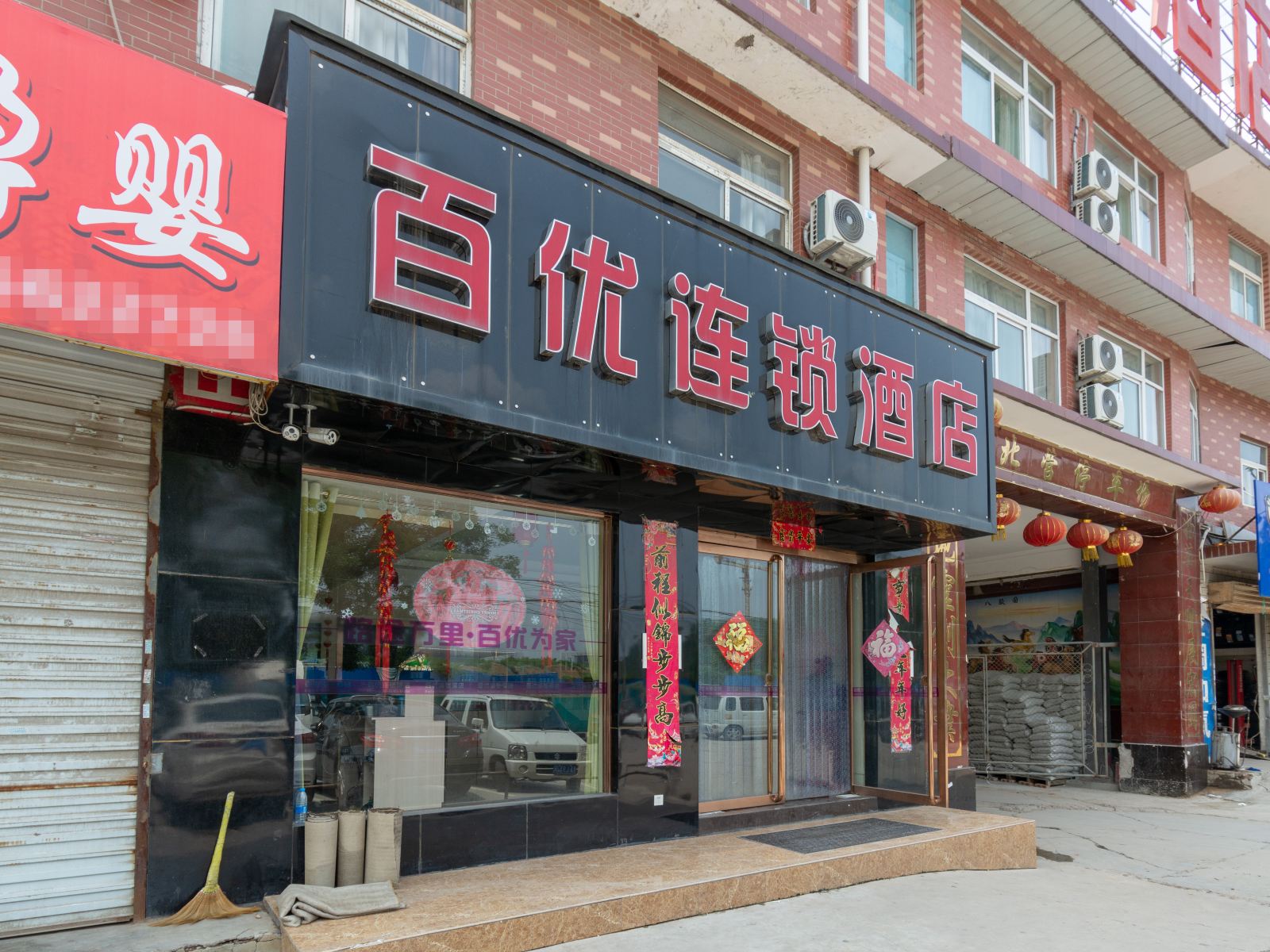 百优连锁酒店(太原南站店)