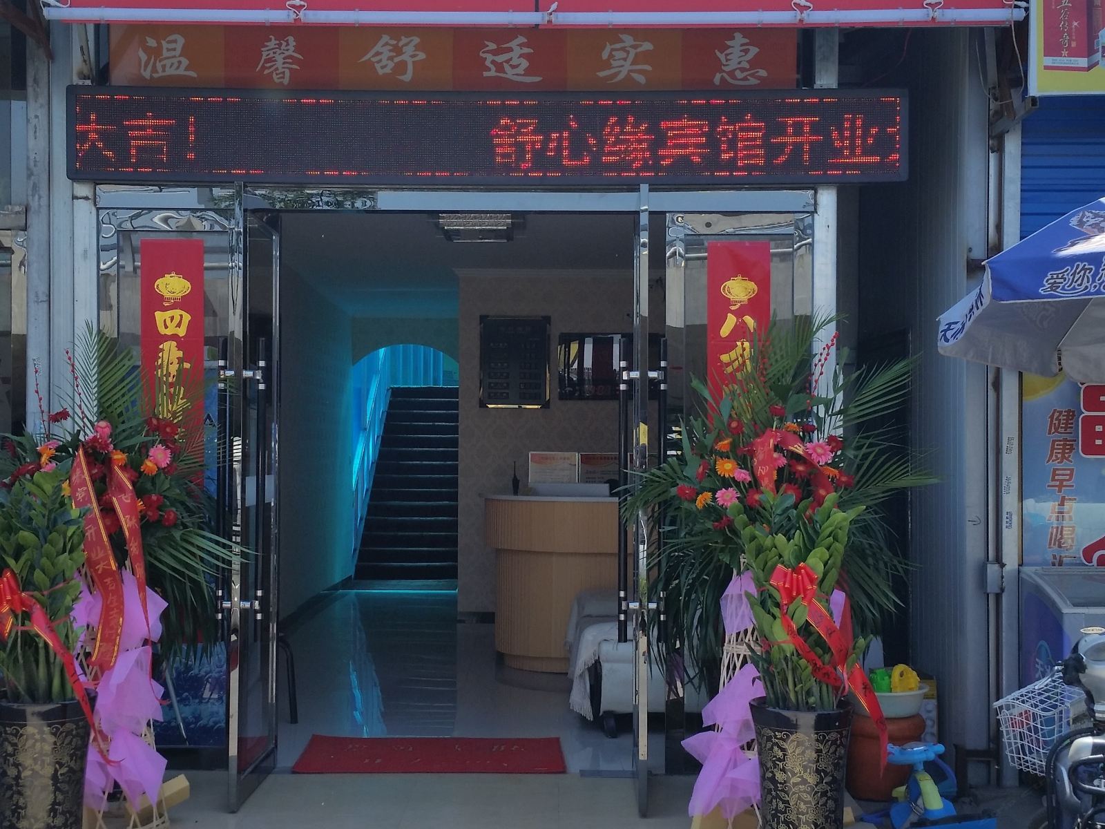 舒心缘宾馆(太原火车南站店)
