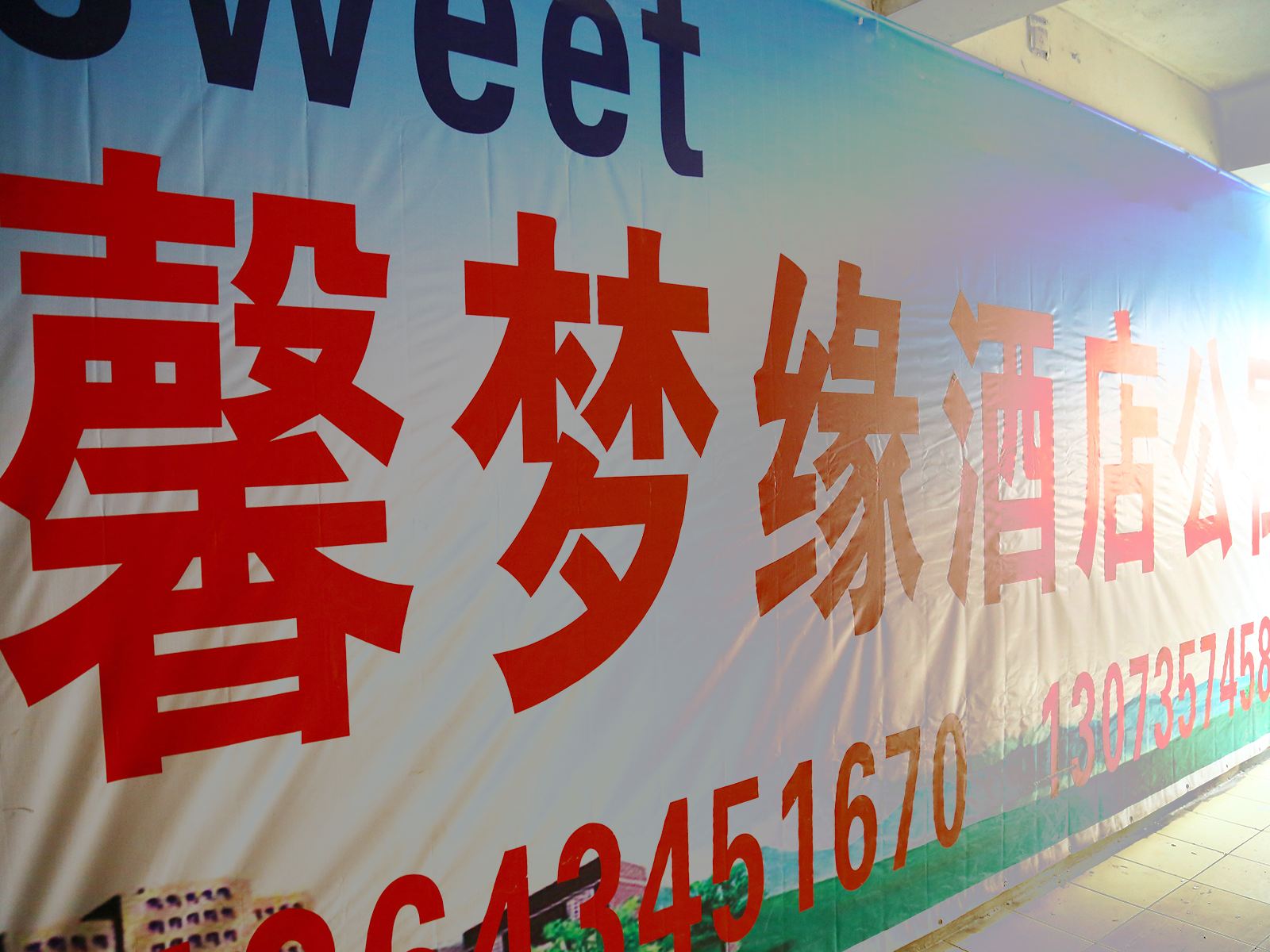 太原sweet馨梦缘酒店公寓