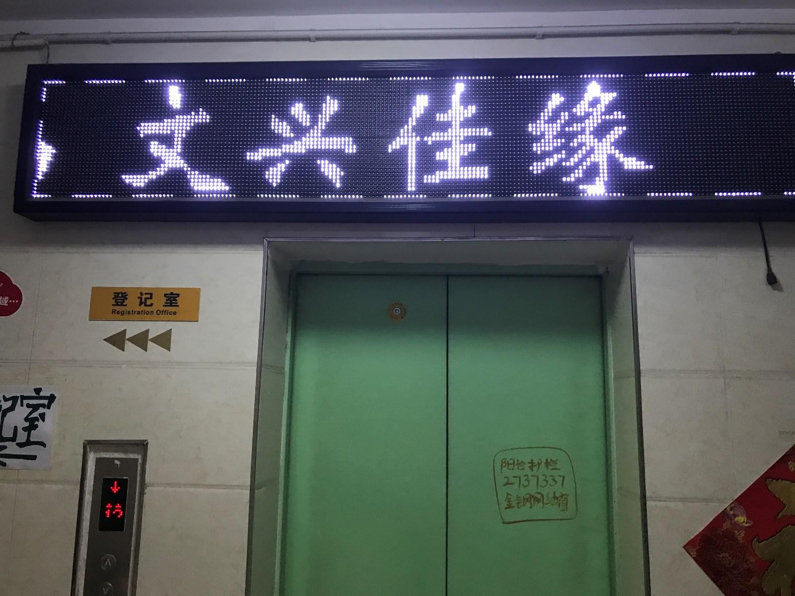 公共区域
