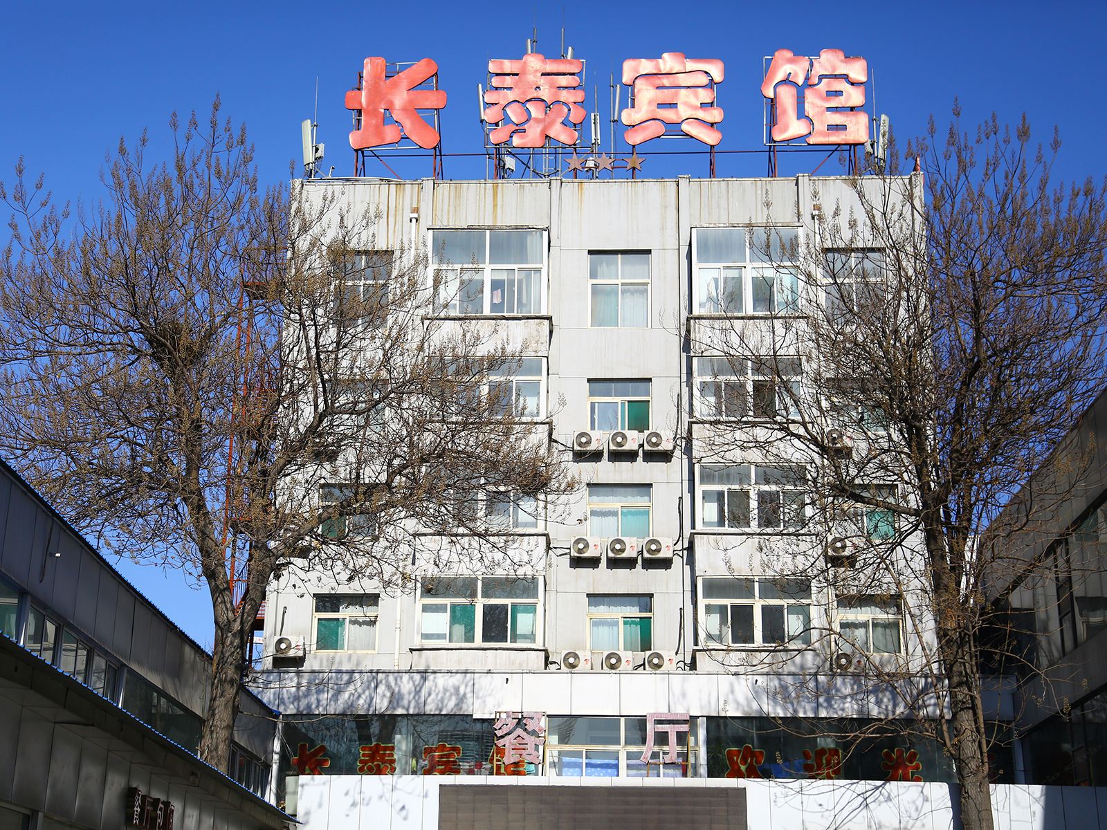 太原长泰宾馆