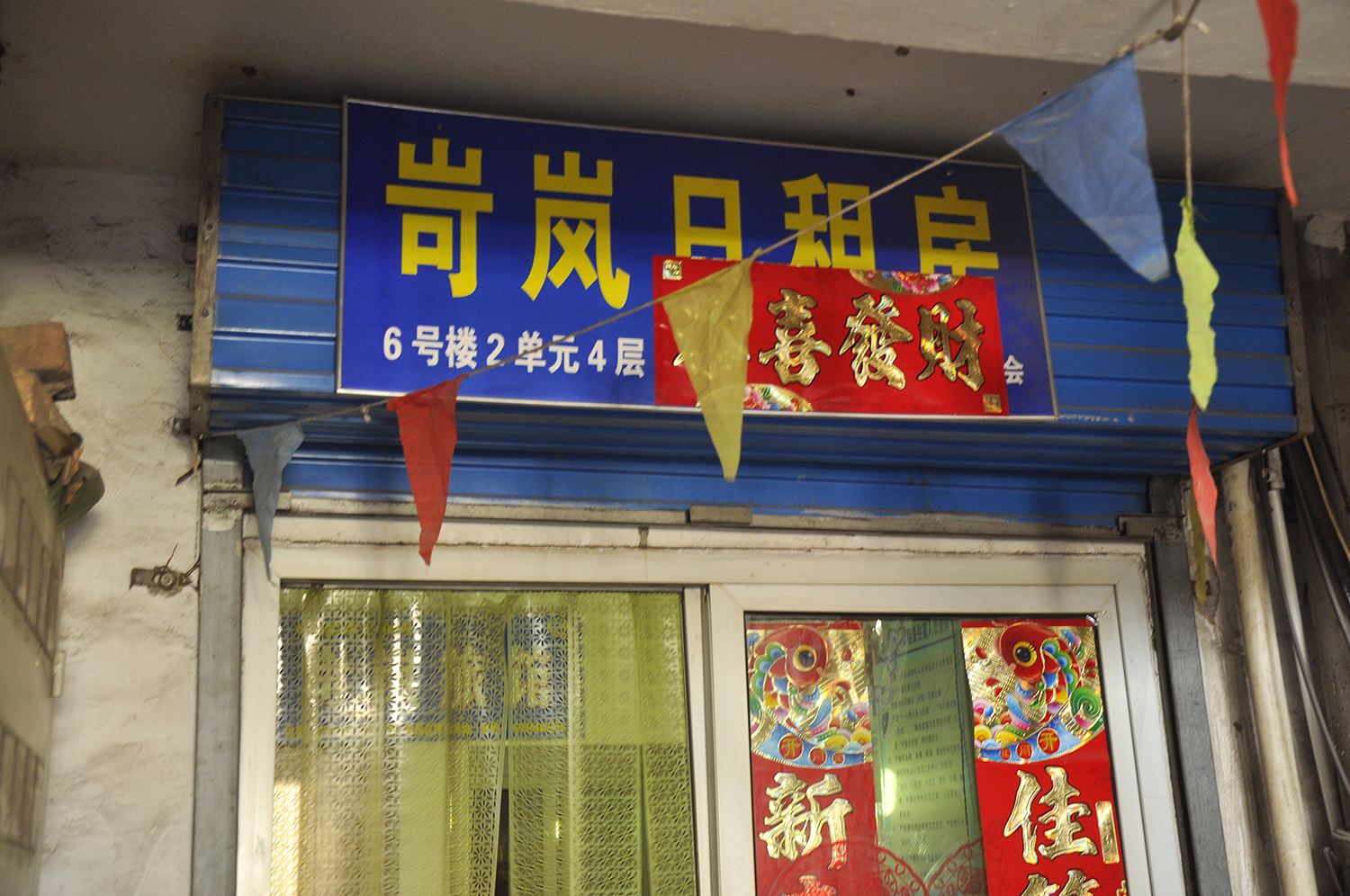 太原岢岚保德旅馆