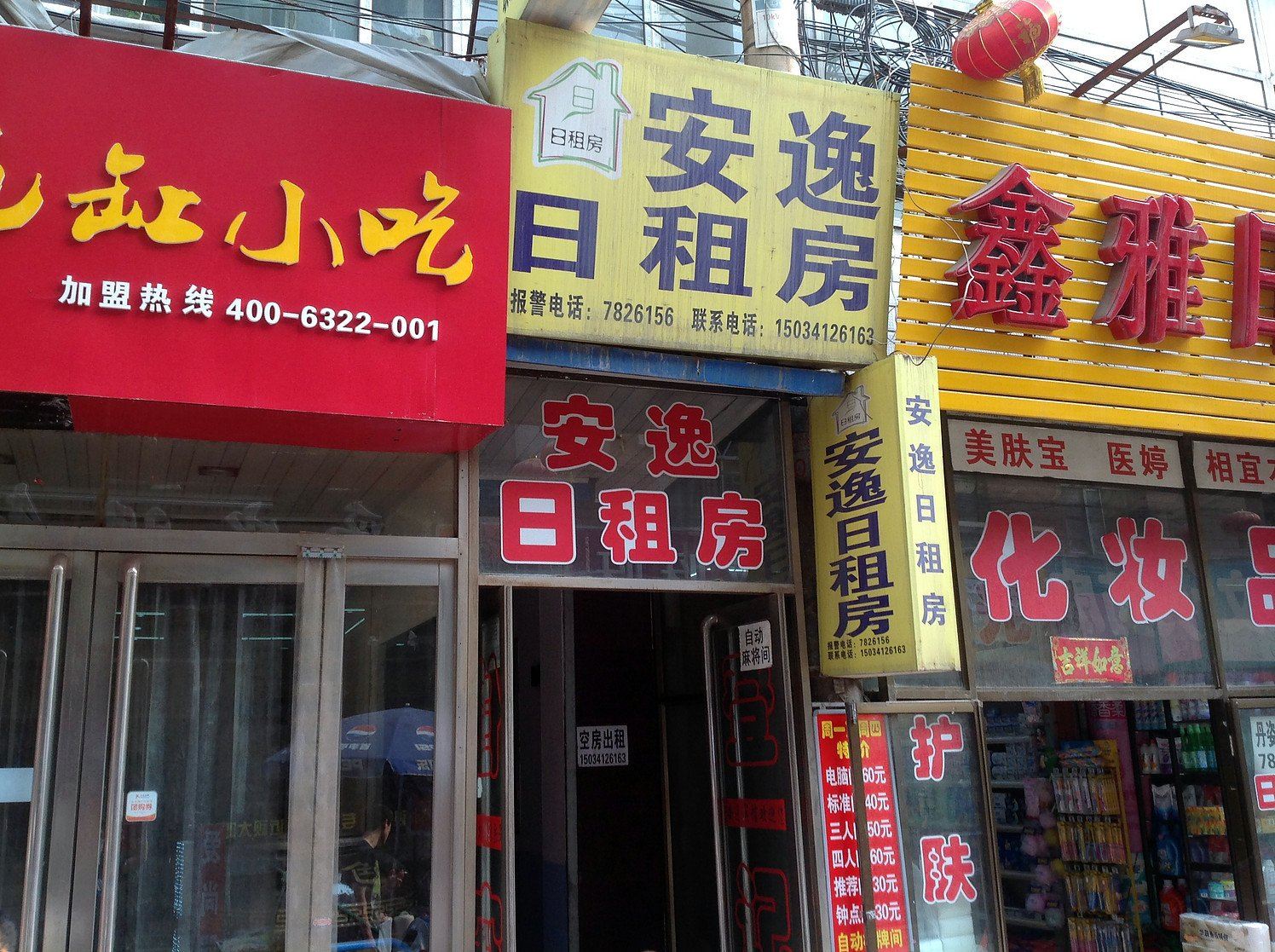 安逸日租房(太原许西店)