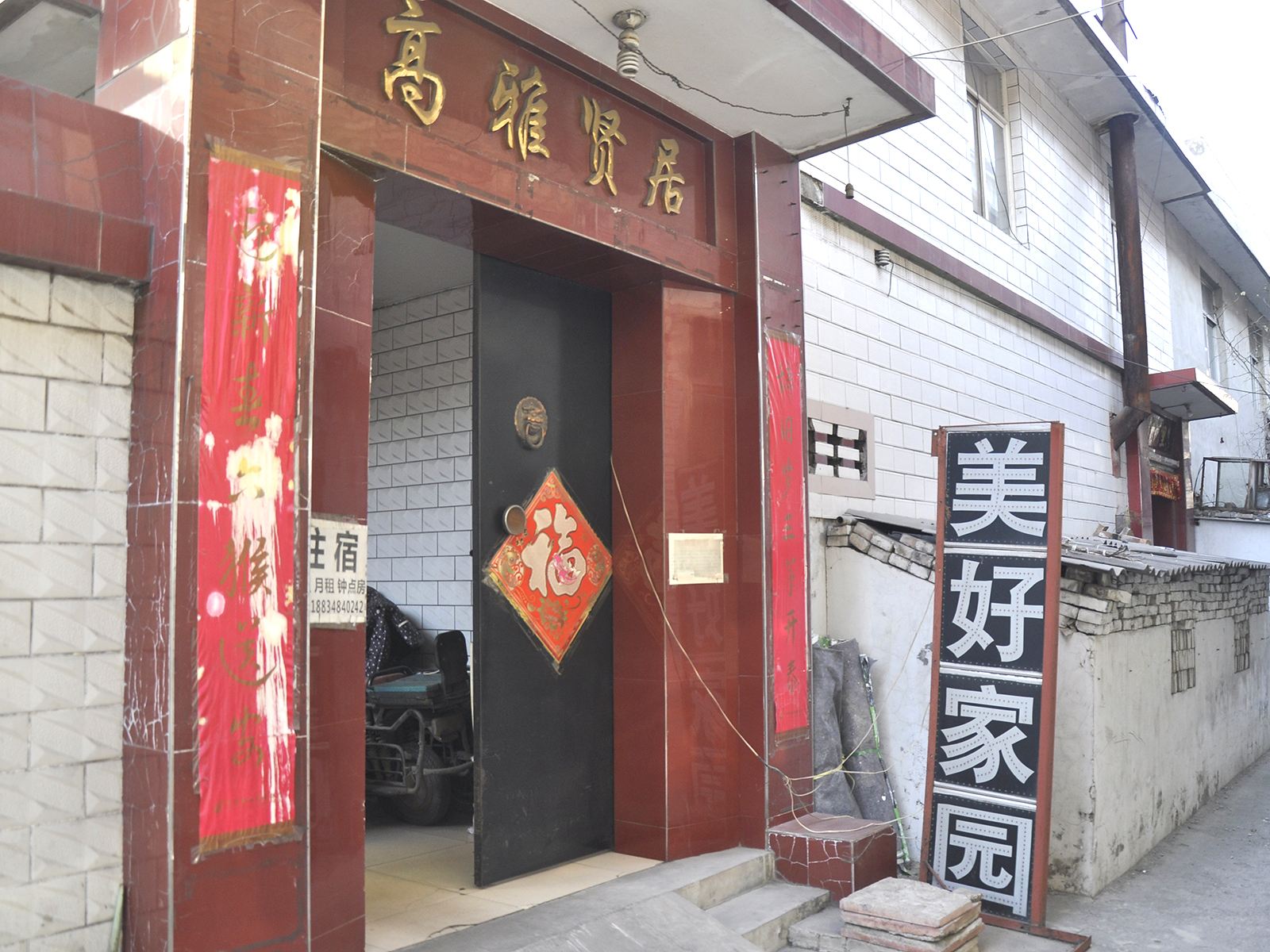 太原美好家园旅馆