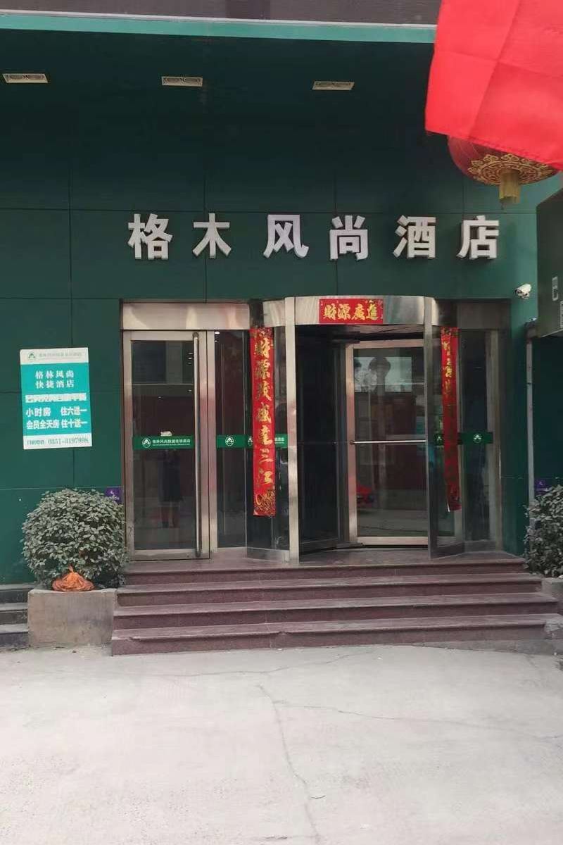 太原格木风尚酒店