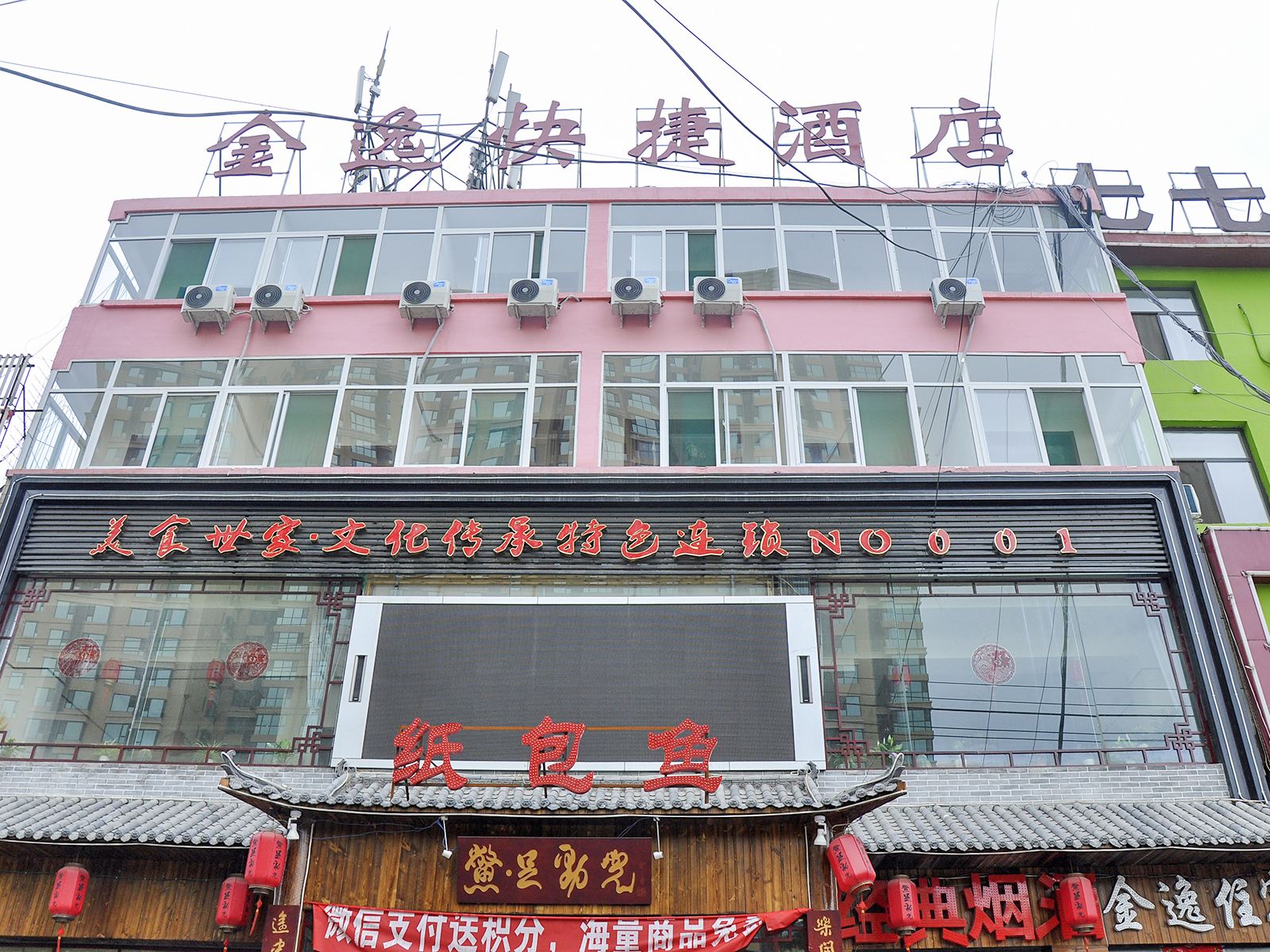 太原金逸快捷酒店