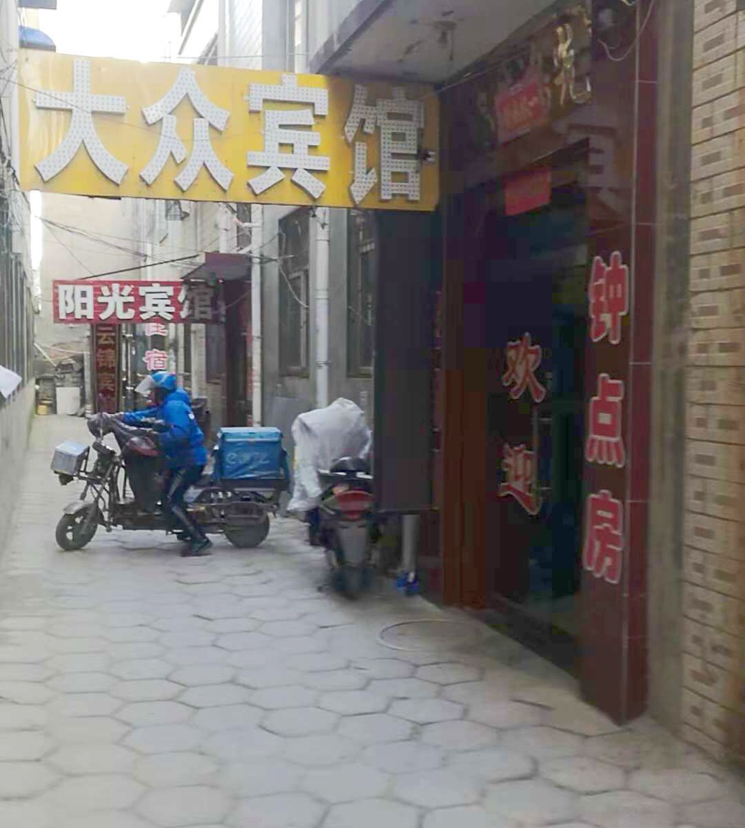 大众宾馆(太原康宁街店)