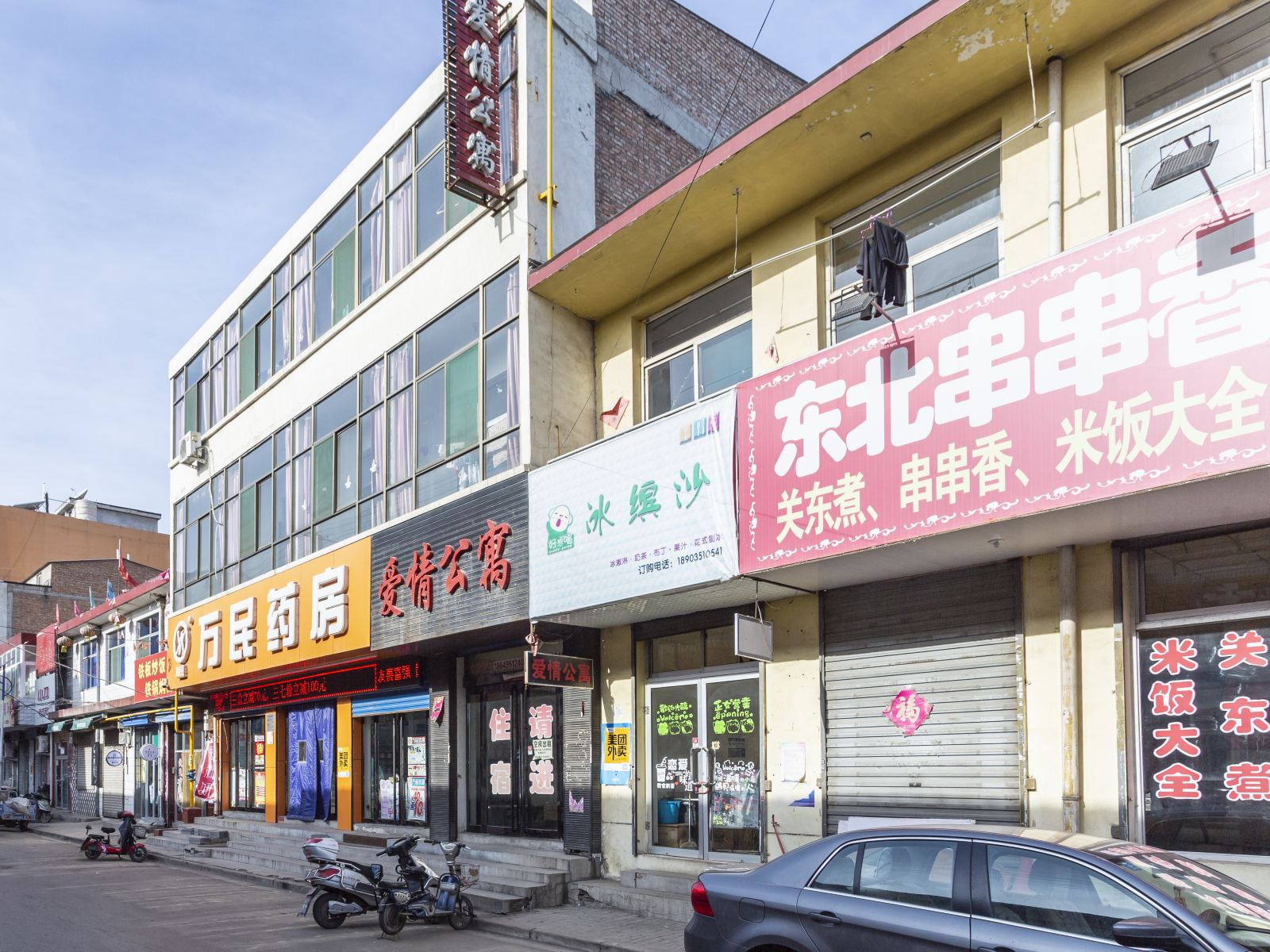 太原尖草坪爱情公寓