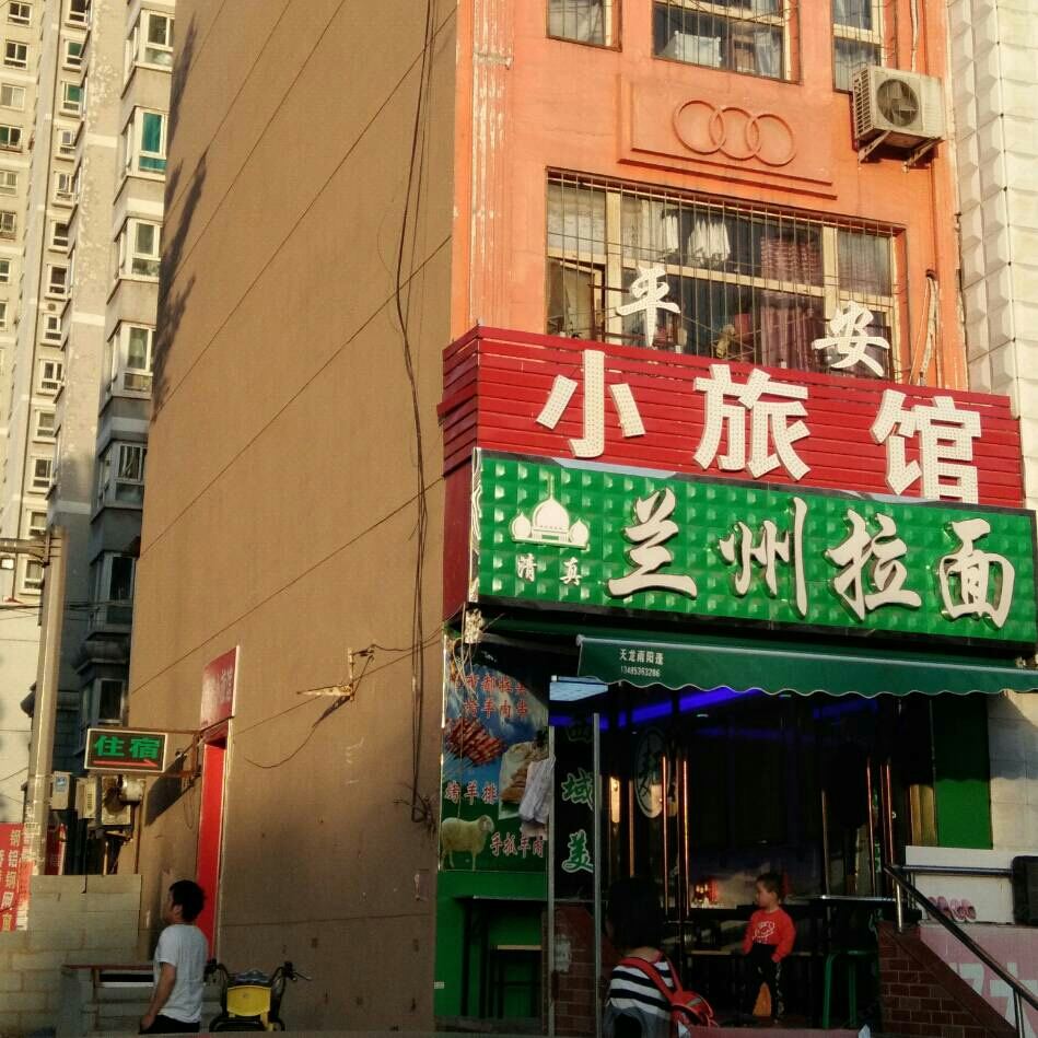 太原平安小旅馆