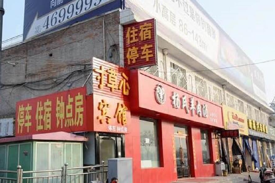寸草心宾馆(太原西吴店)