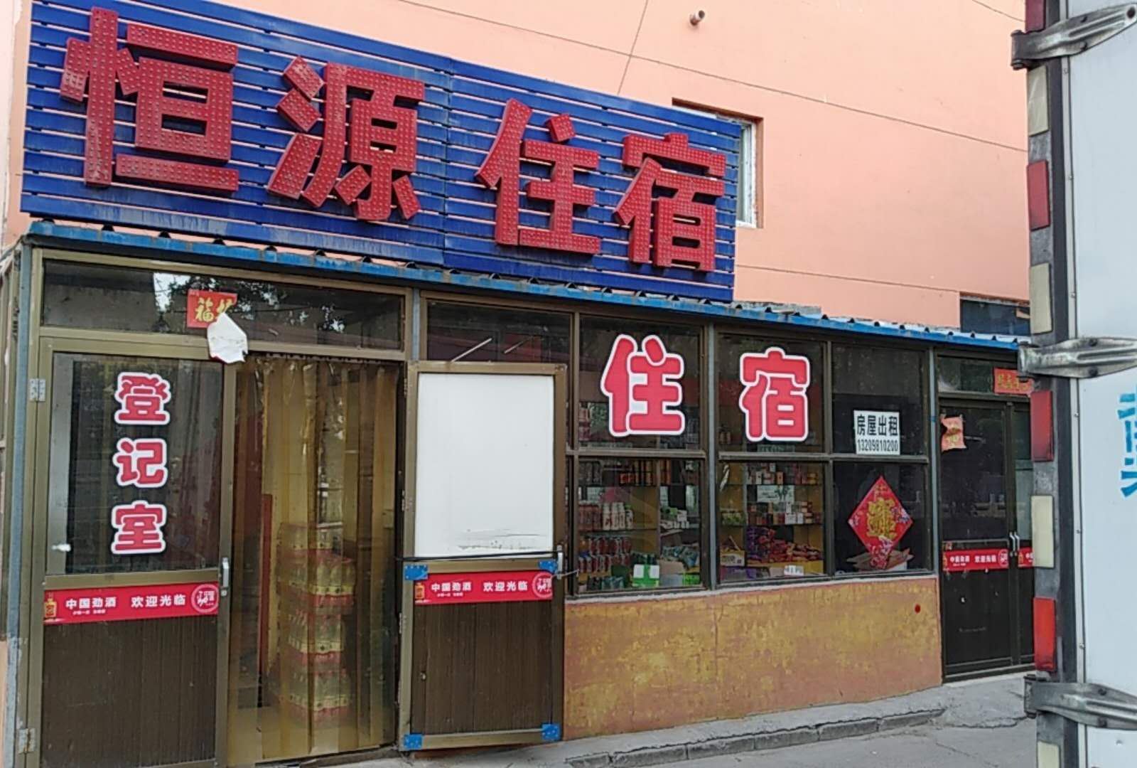 太原恒源宾馆
