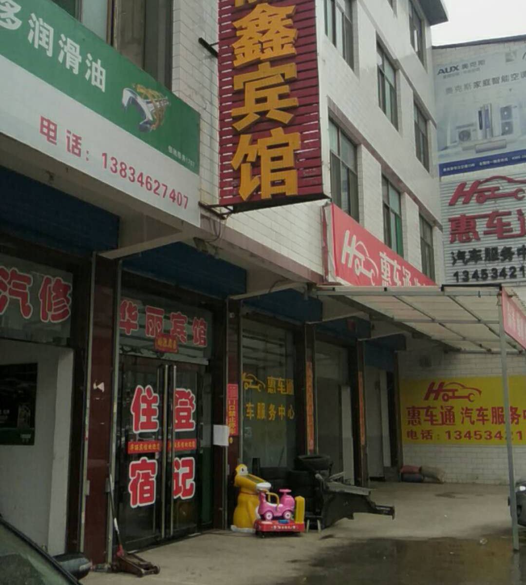 太原华丽鑫宾馆