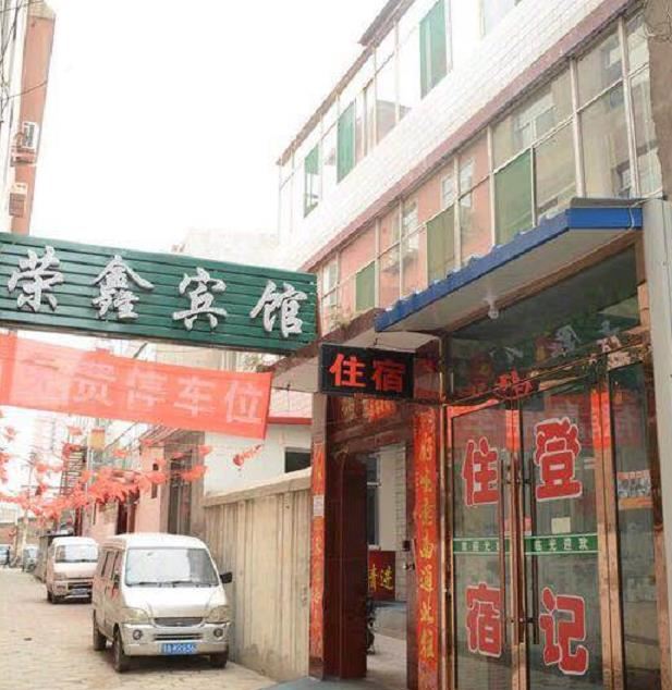 太原荣鑫宾馆