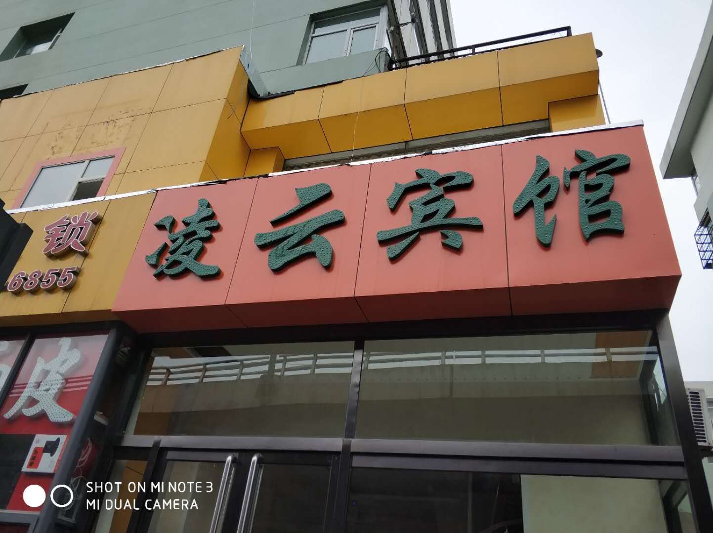太原凌云宾馆