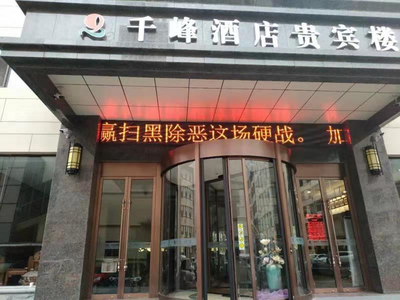太原千峰酒店贵宾楼