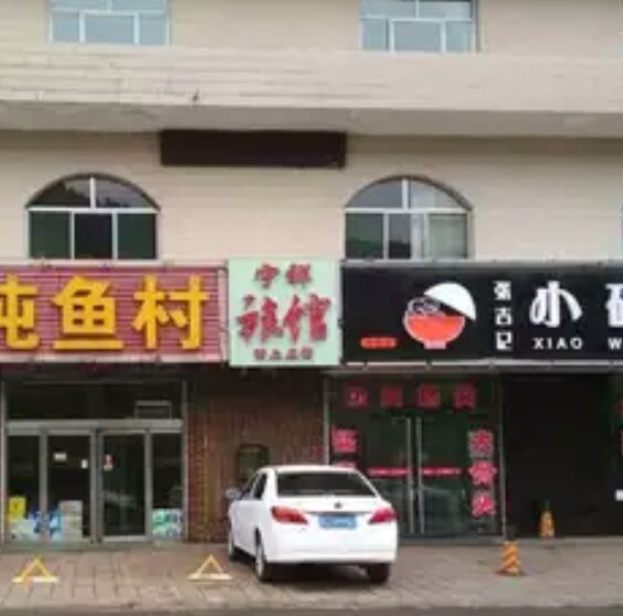 太原宁祥公寓