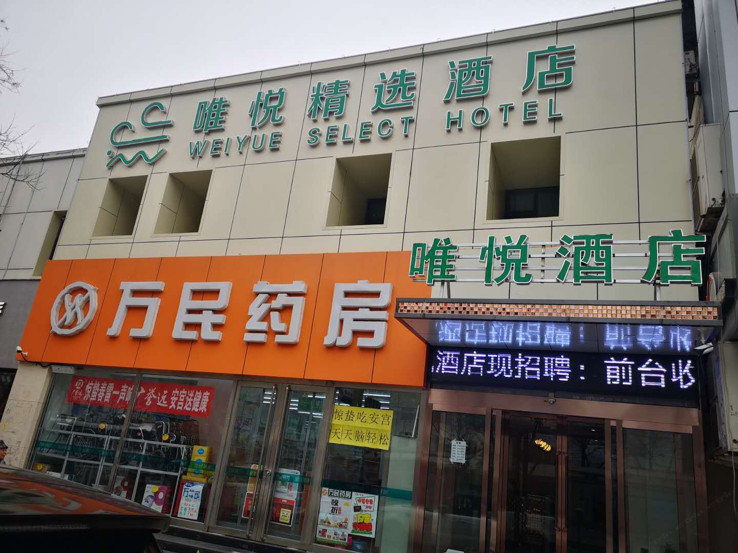 太原唯悦精选酒店