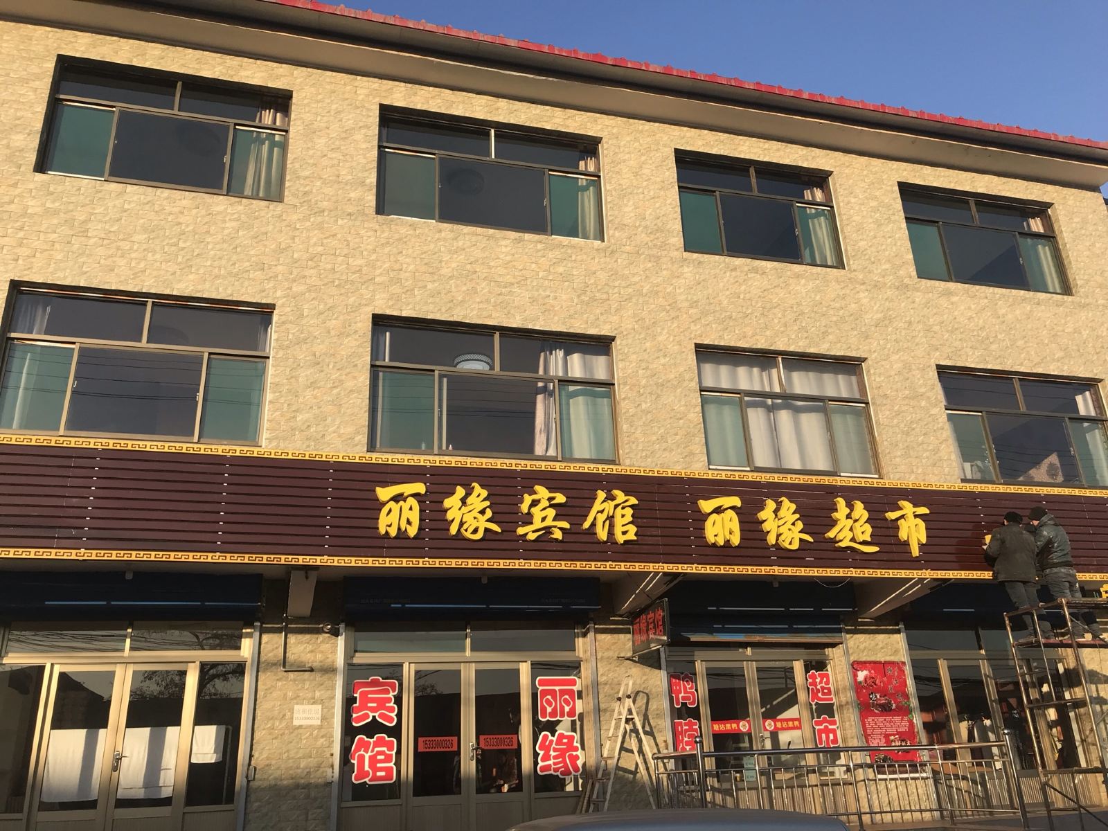 太原丽缘宾馆