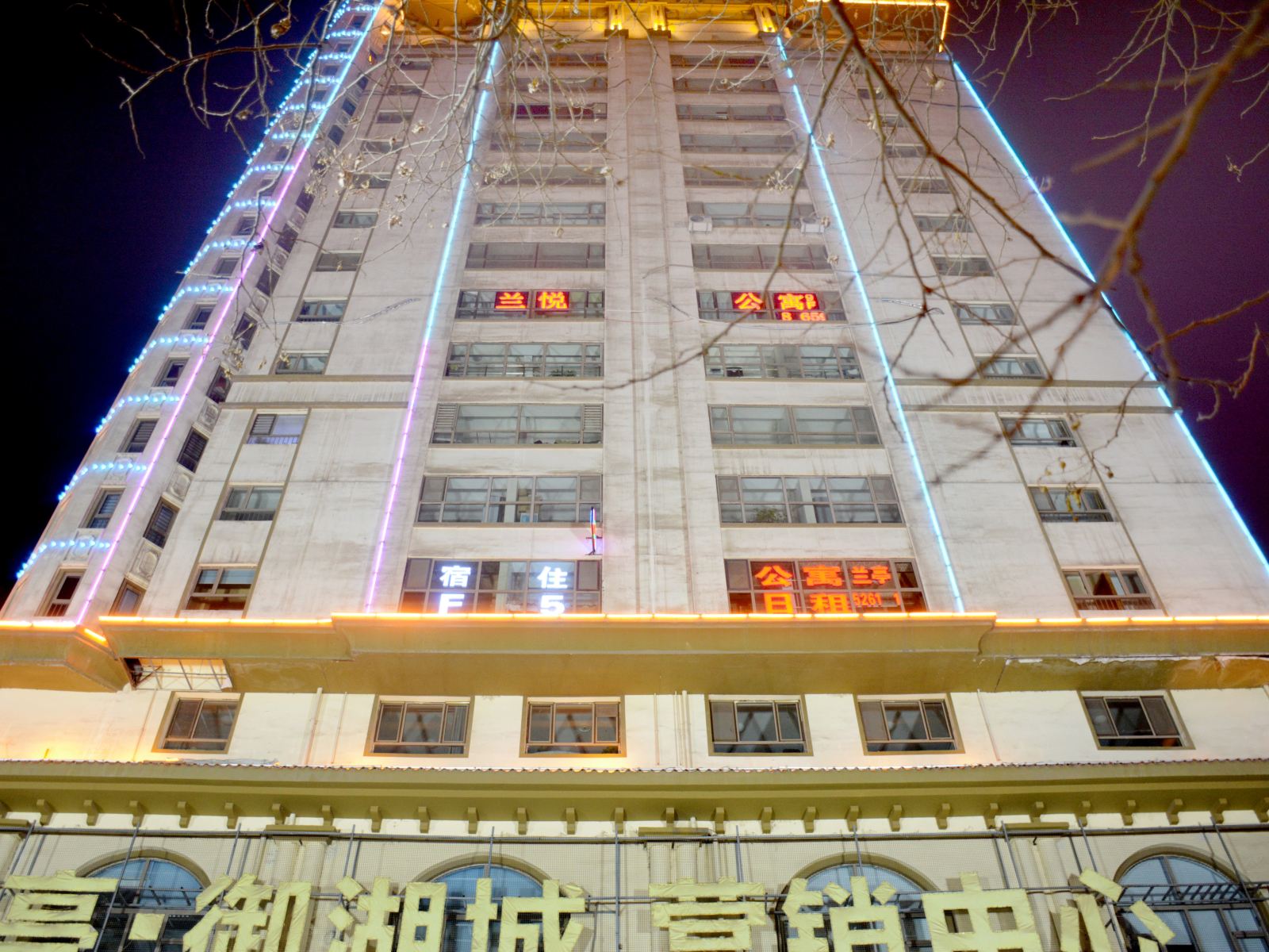 太原兰悦公寓
