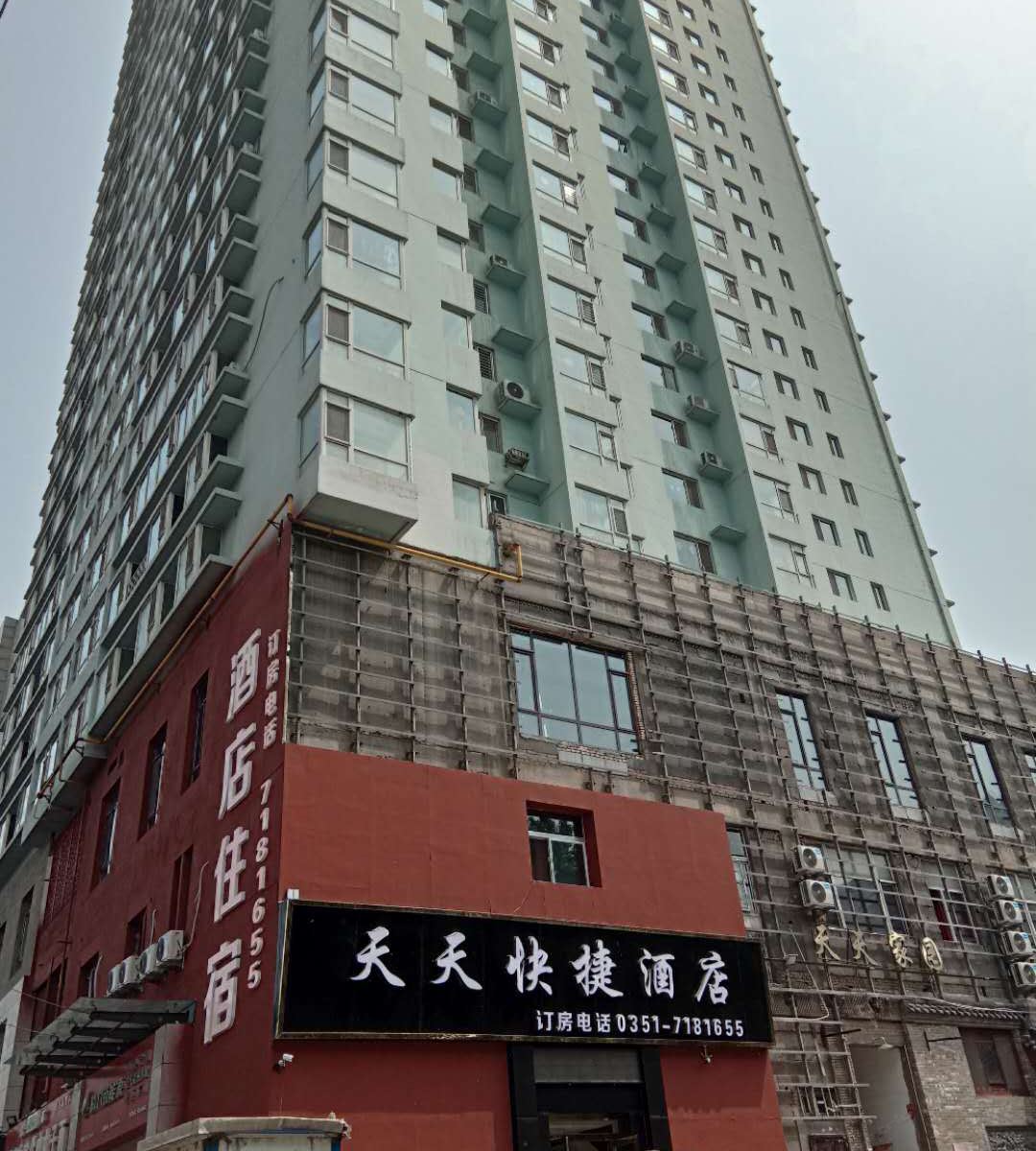太原天天快捷酒店