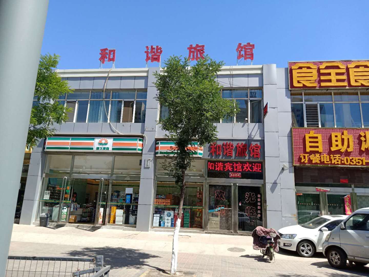 太原和谐旅馆