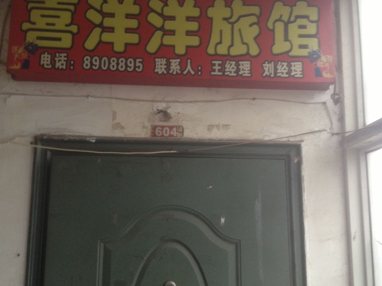 喜洋洋旅馆(太原火车站店)