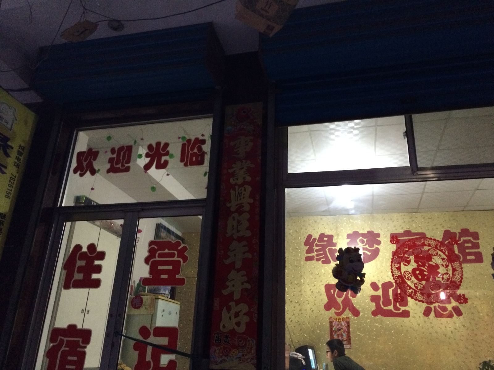 缘梦日租房(太原许西店)