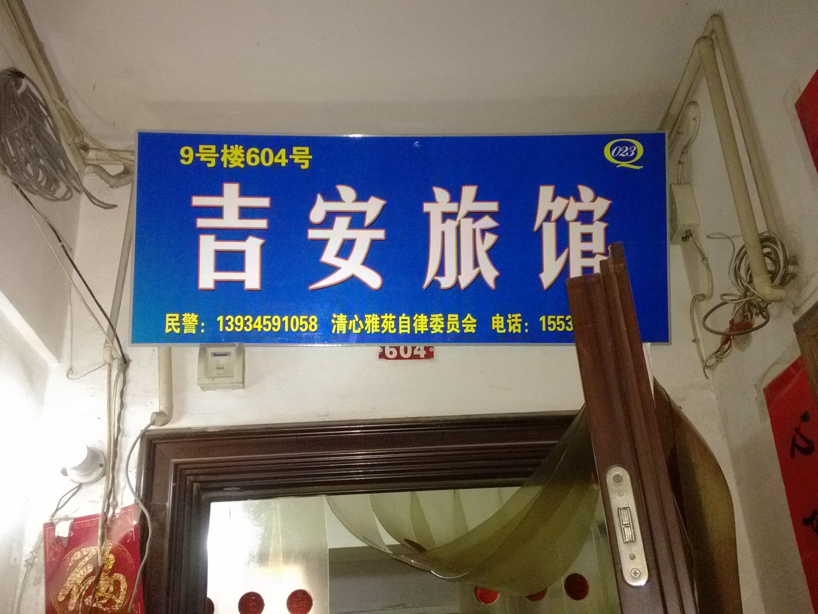太原吉安旅馆