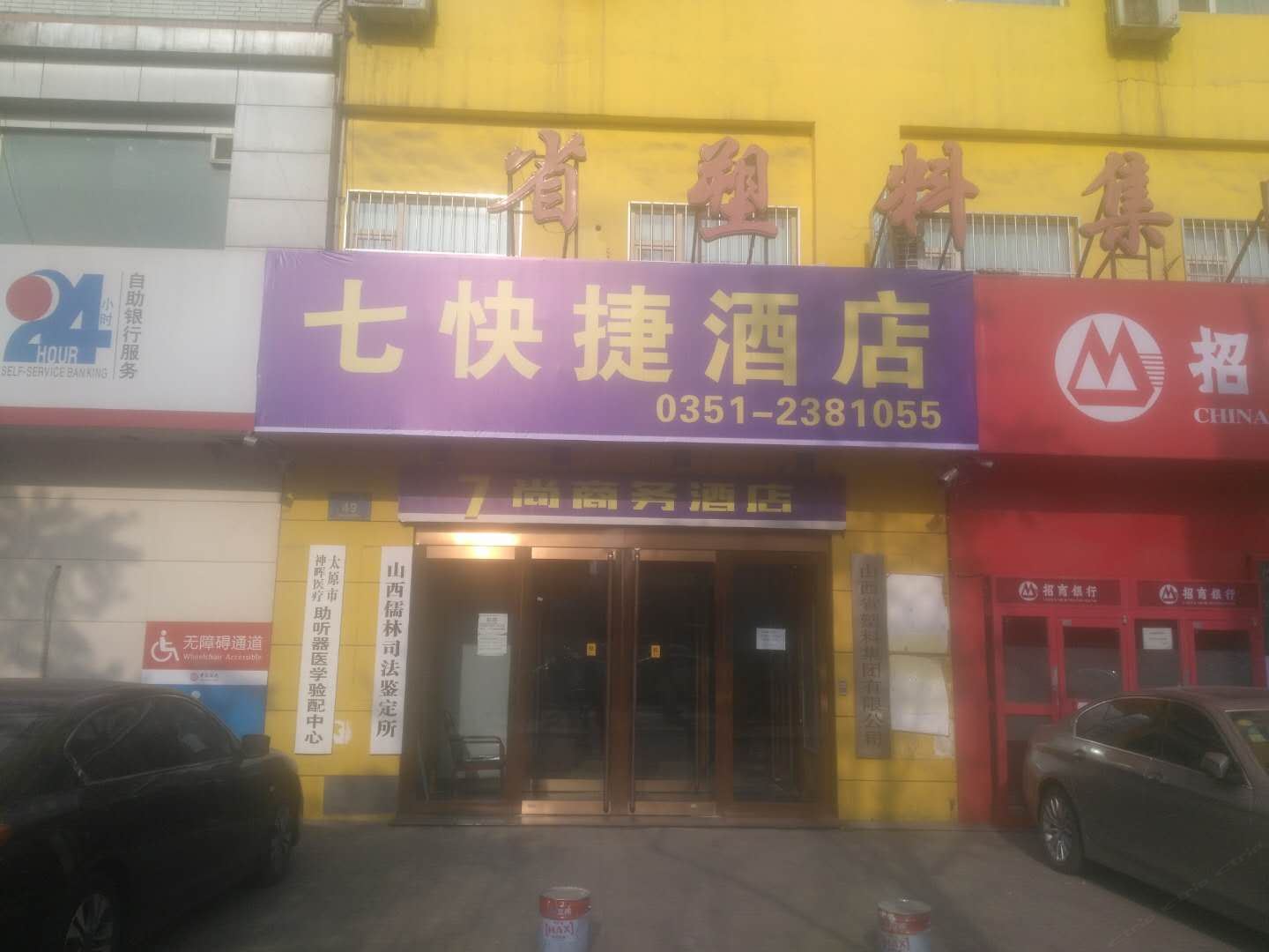 太原七快捷酒店