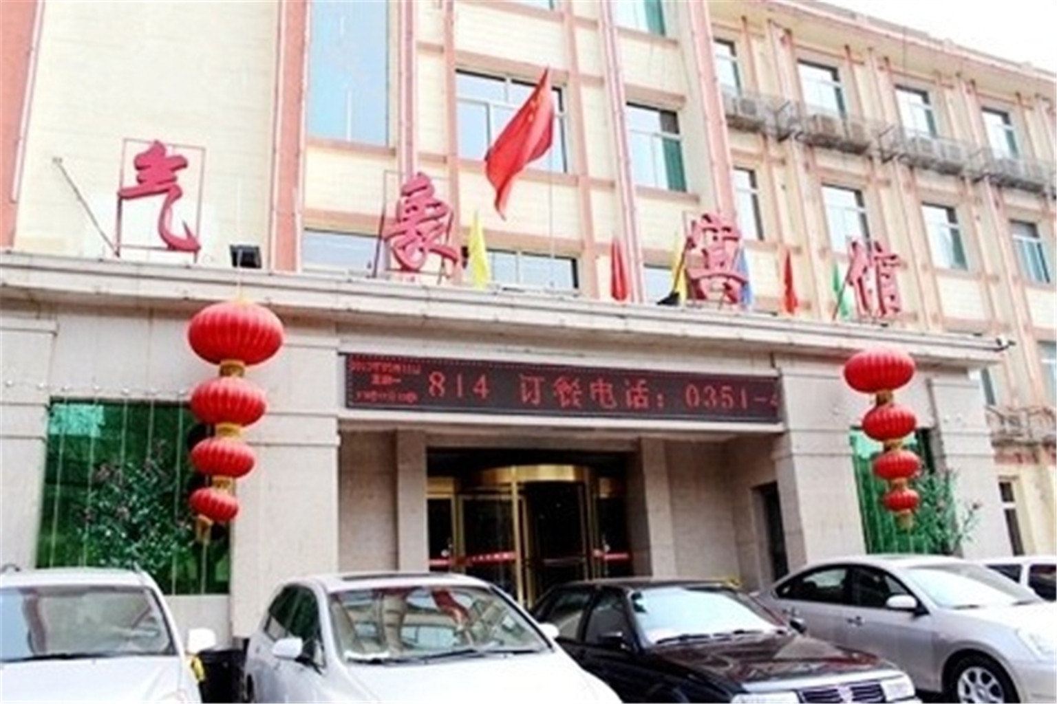 太原气象宾馆