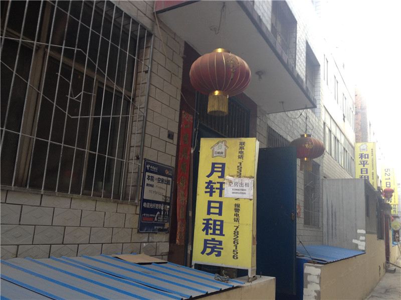 太原月轩日租房