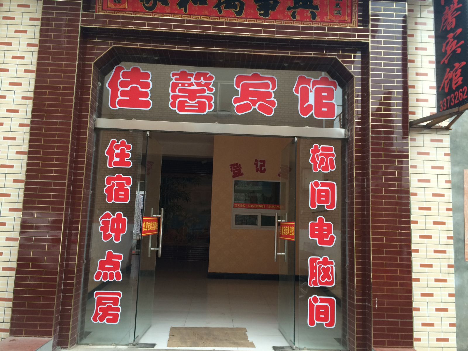 太原佳馨宾馆