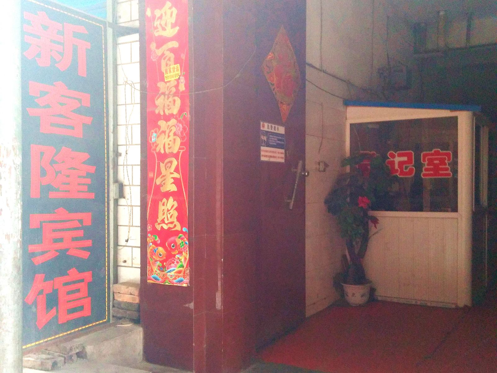 太原新客隆宾馆