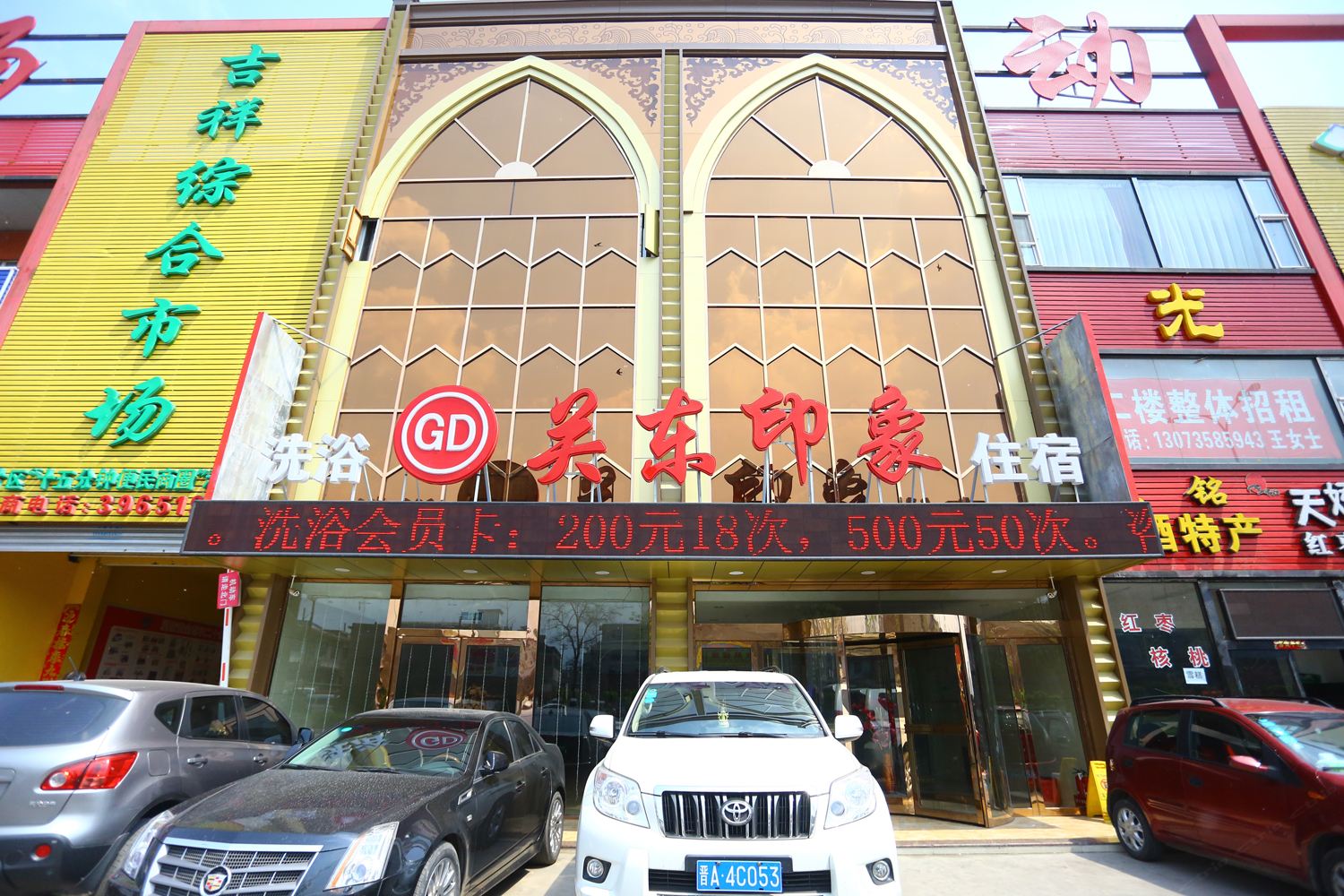 太原关东印象客房部