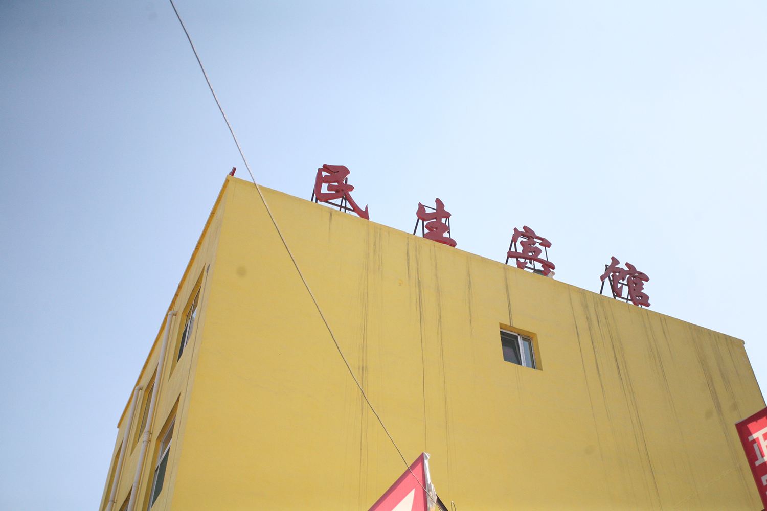 民生宾馆(太原小店店)