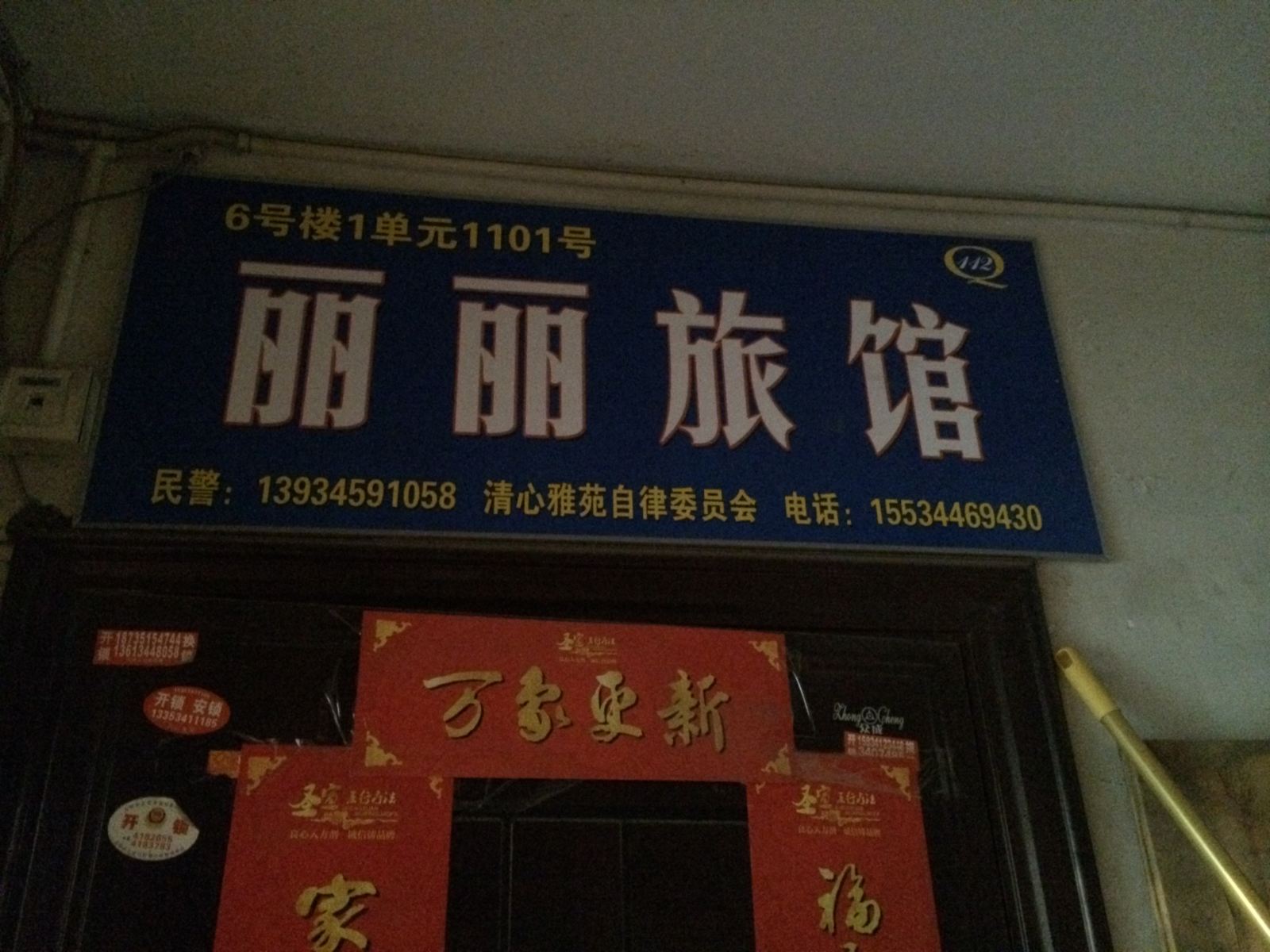 太原丽丽旅馆