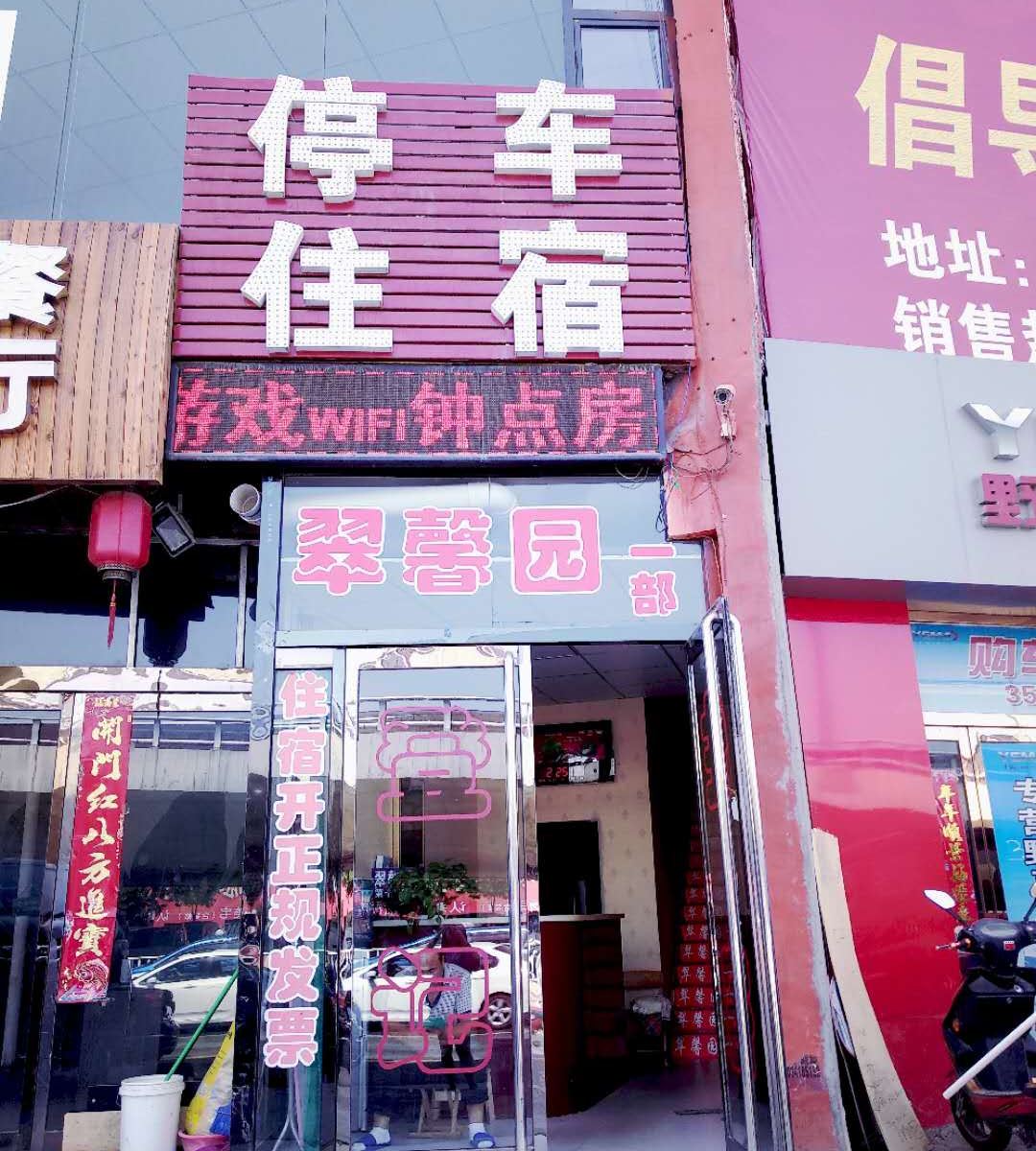 翠馨园宾馆(太原火车南站店)
